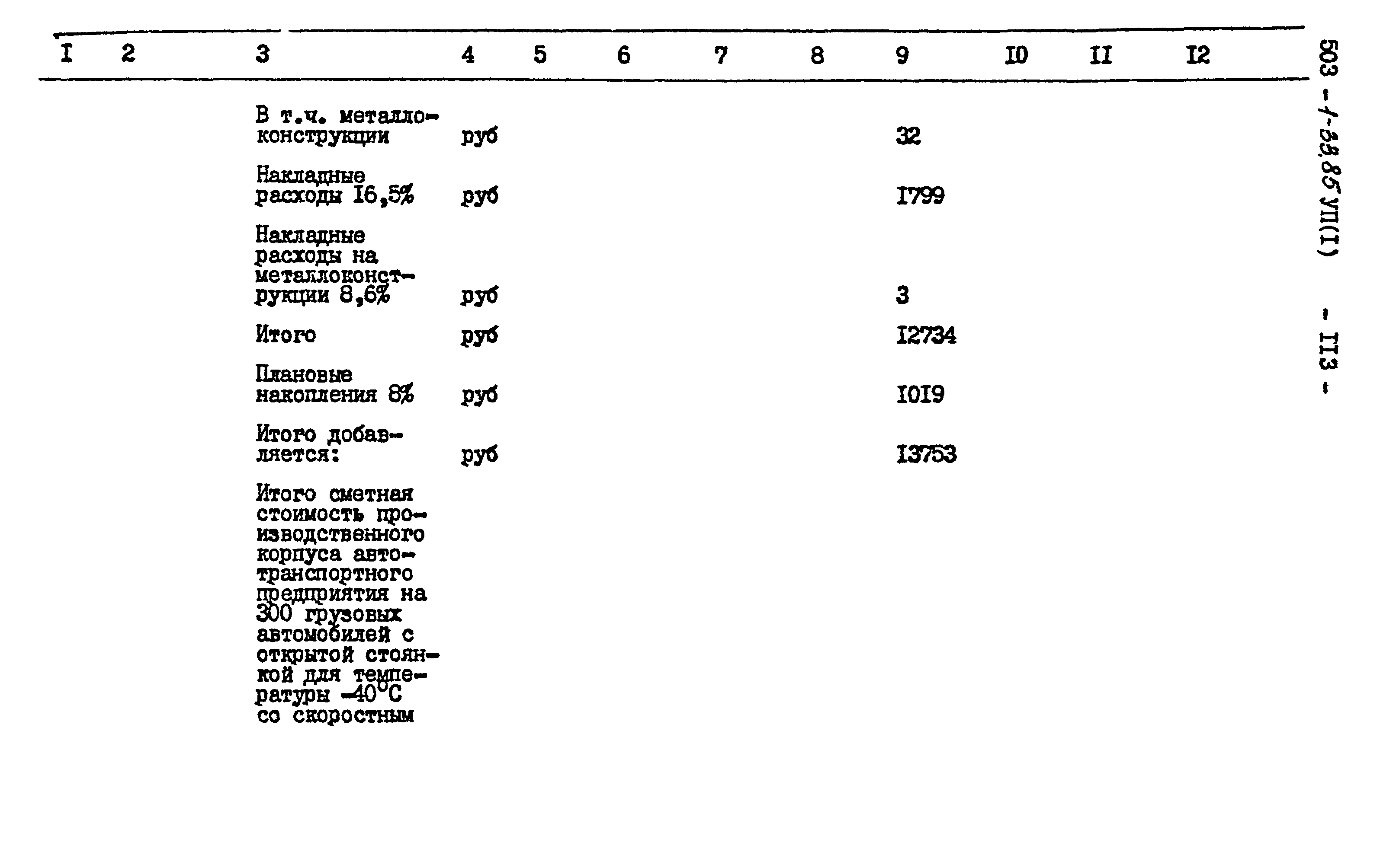 Типовой проект 503-1-33.85