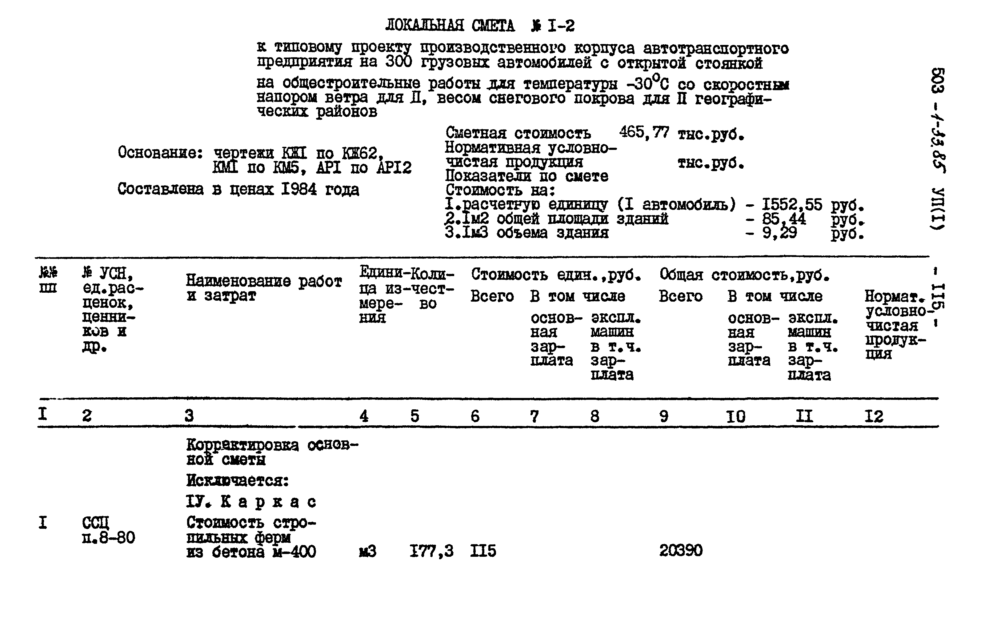 Типовой проект 503-1-33.85