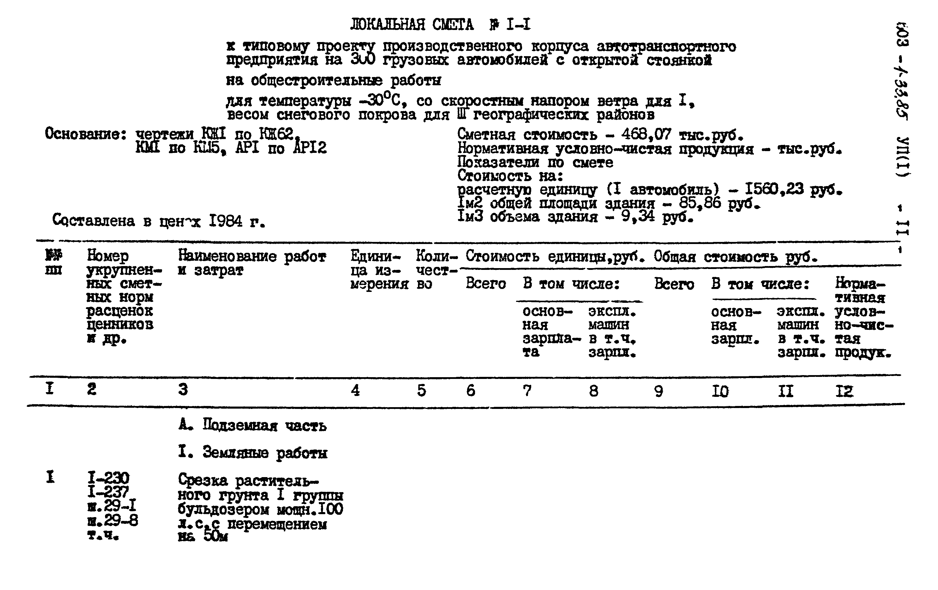 Типовой проект 503-1-33.85