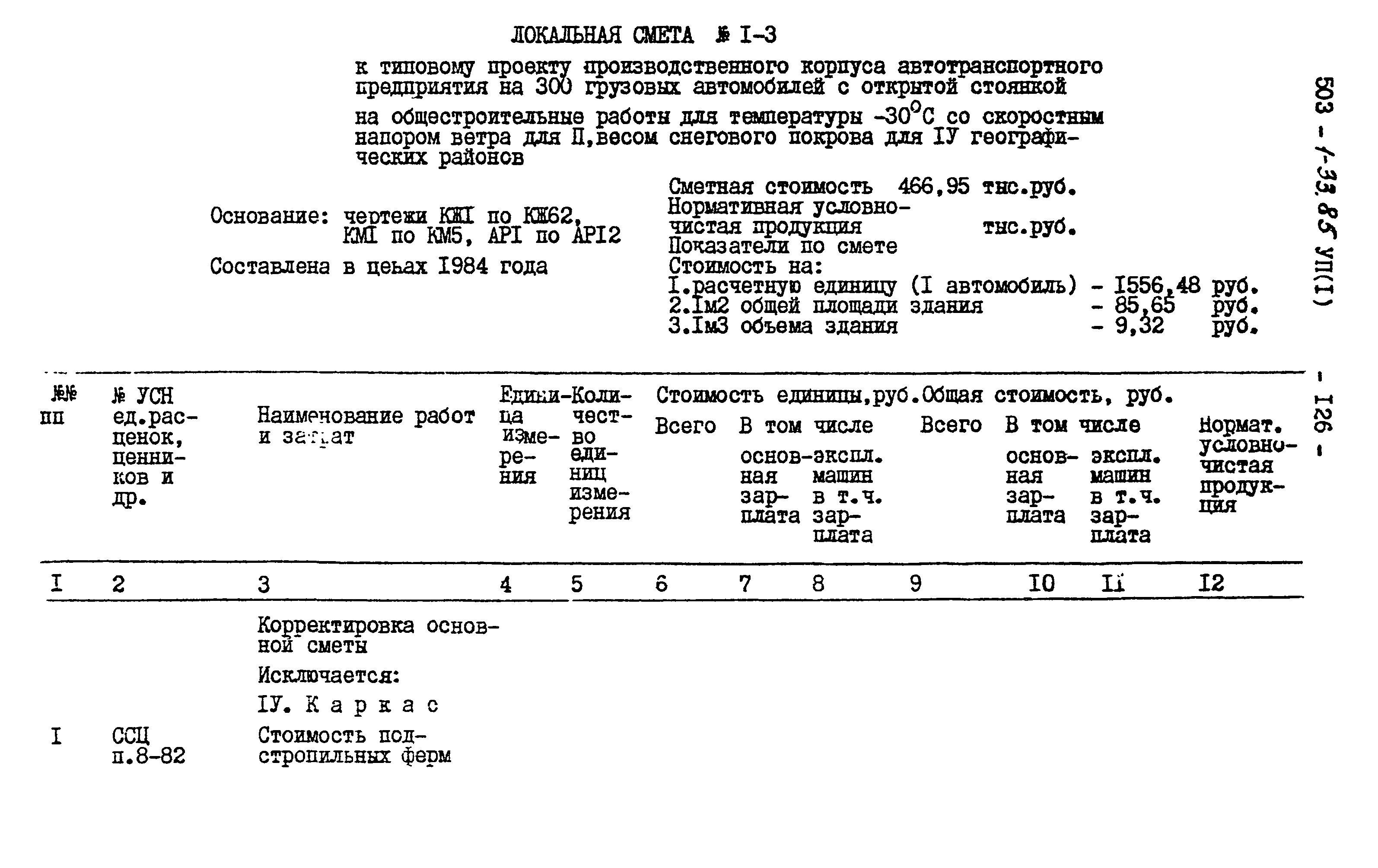 Типовой проект 503-1-33.85