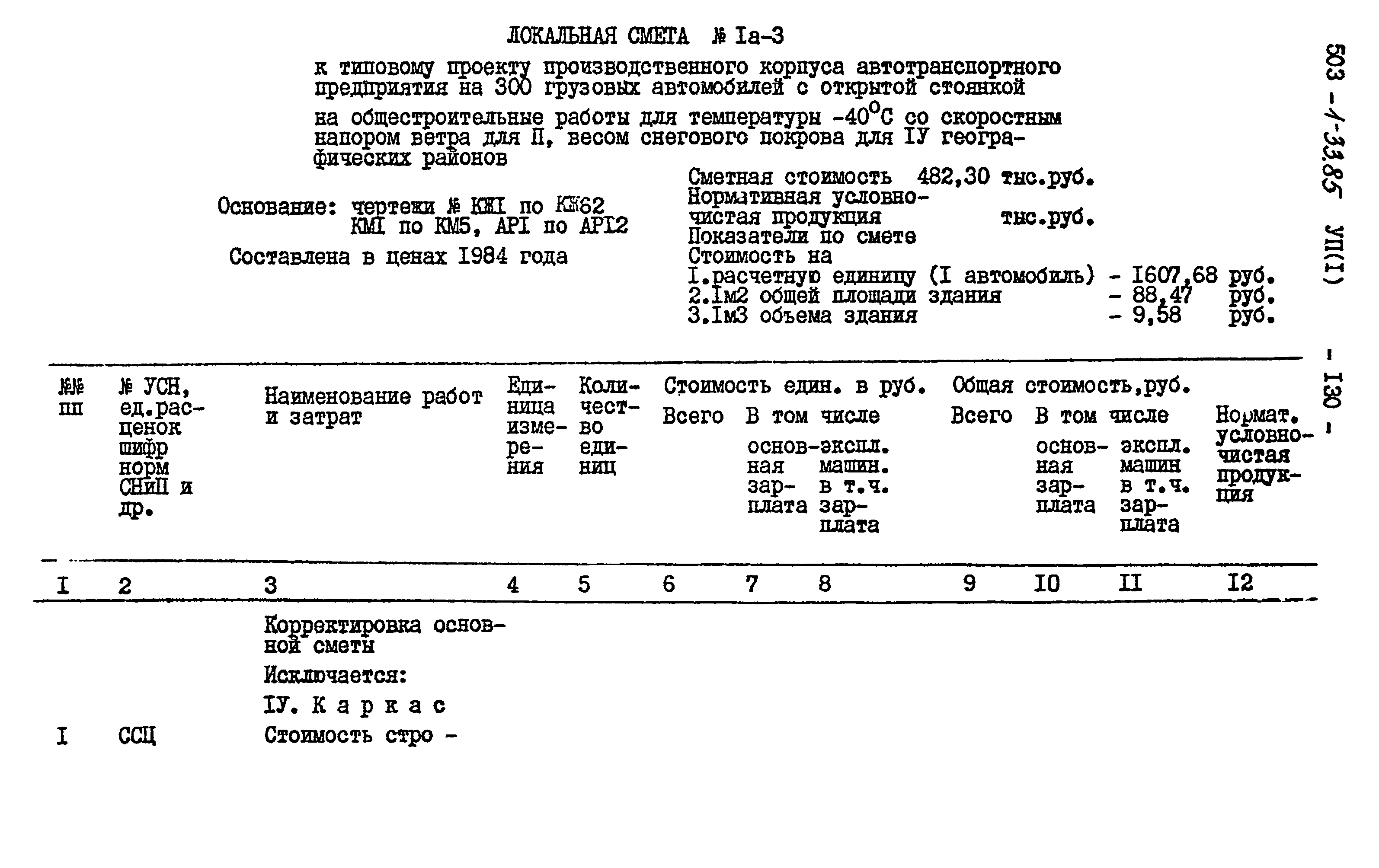 Типовой проект 503-1-33.85