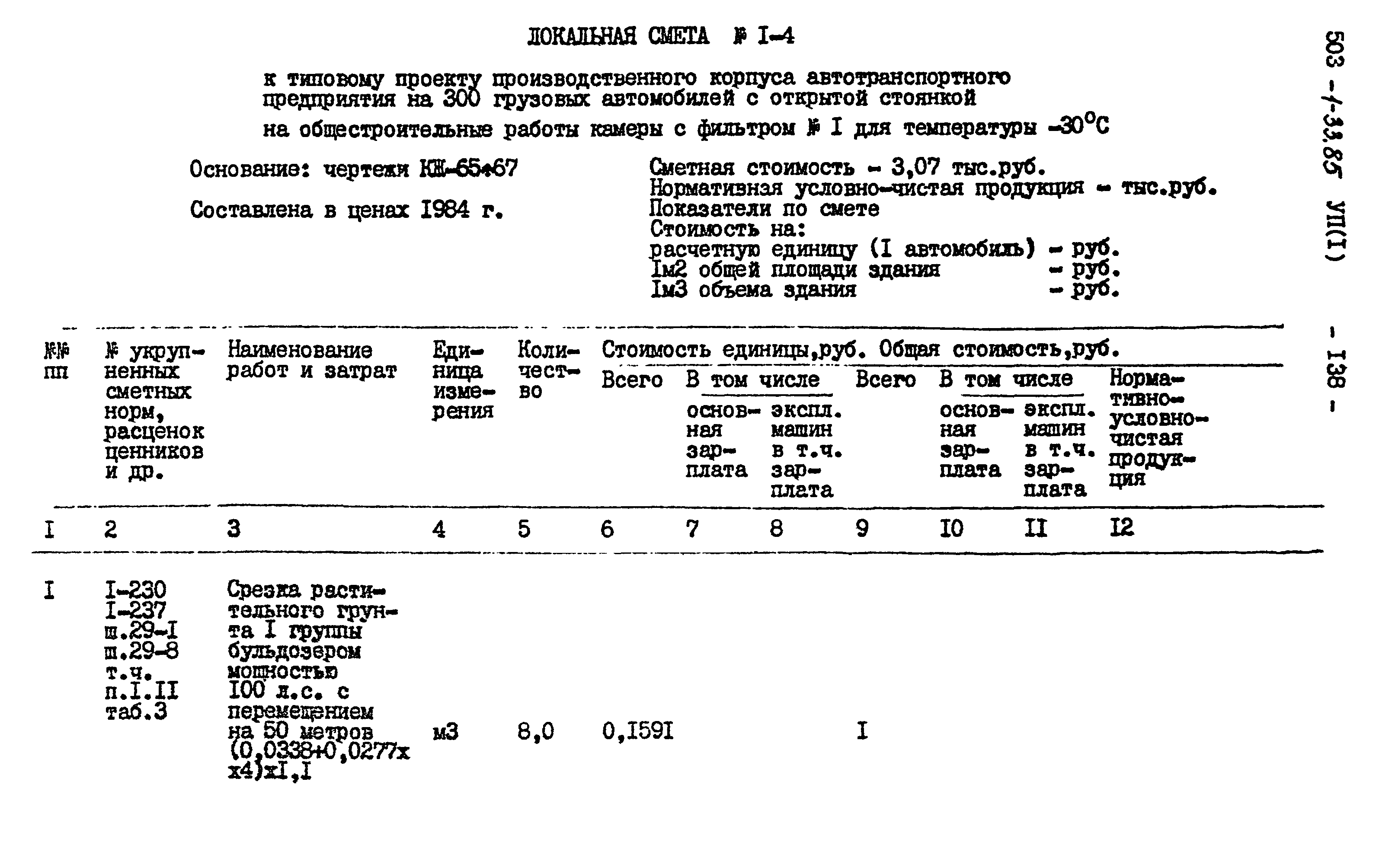 Типовой проект 503-1-33.85