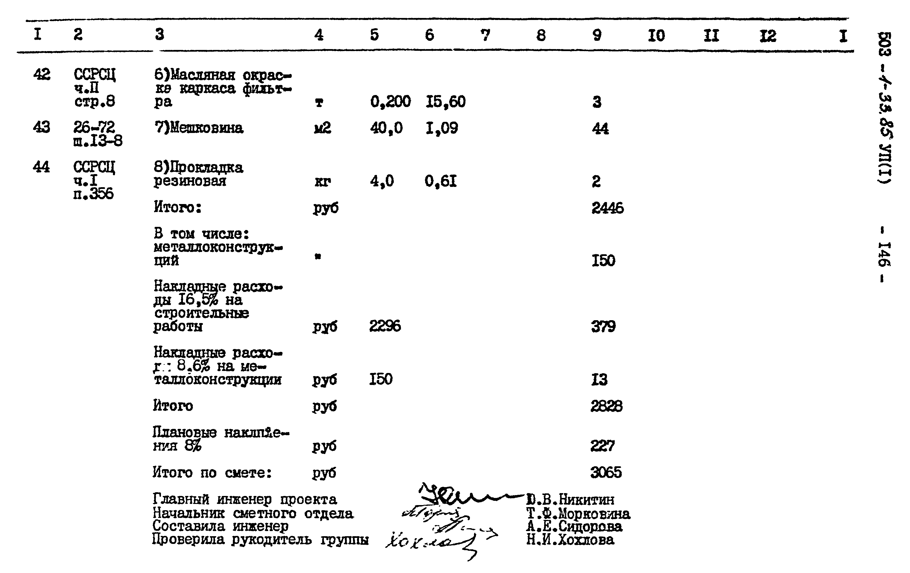 Типовой проект 503-1-33.85