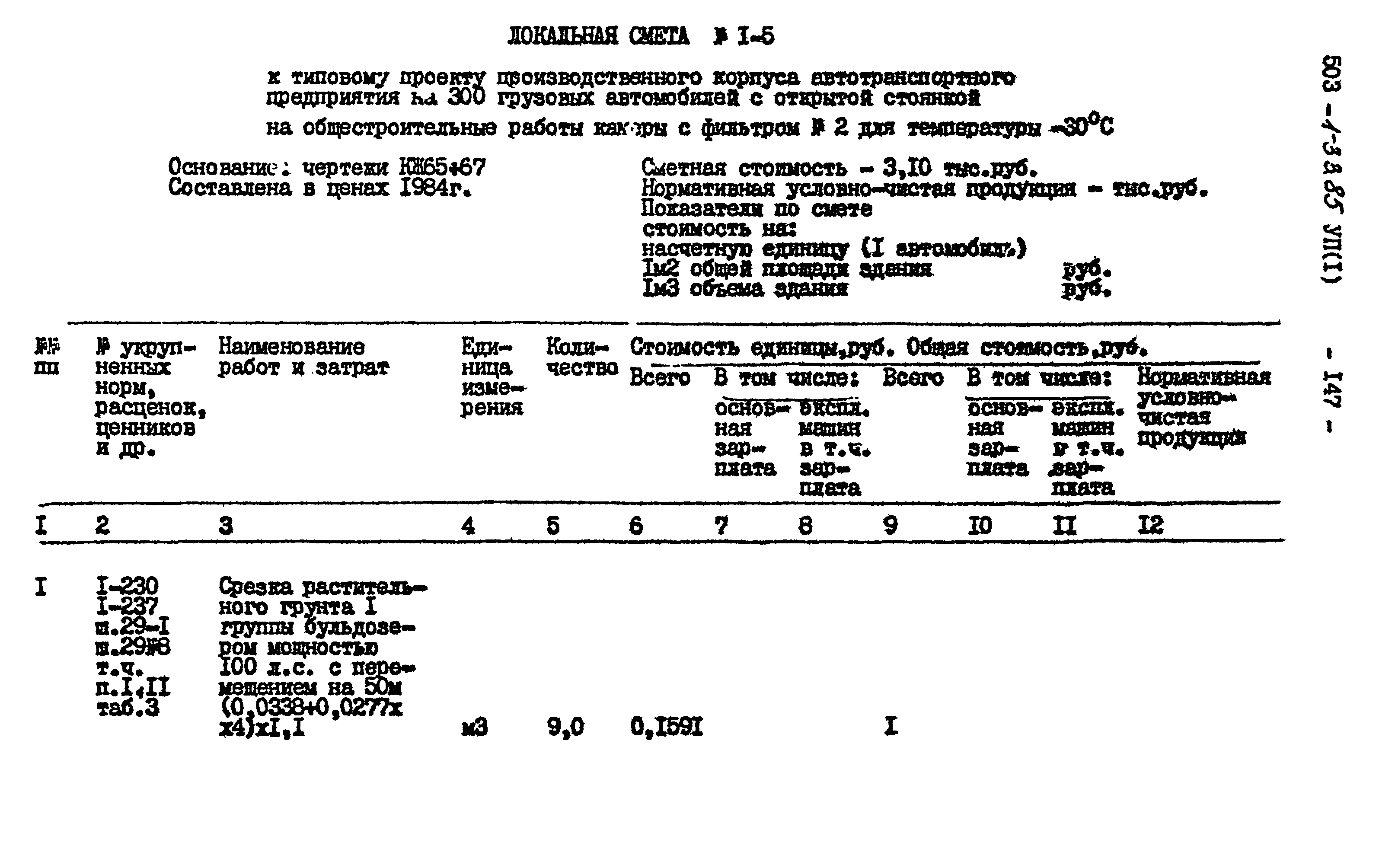 Типовой проект 503-1-33.85