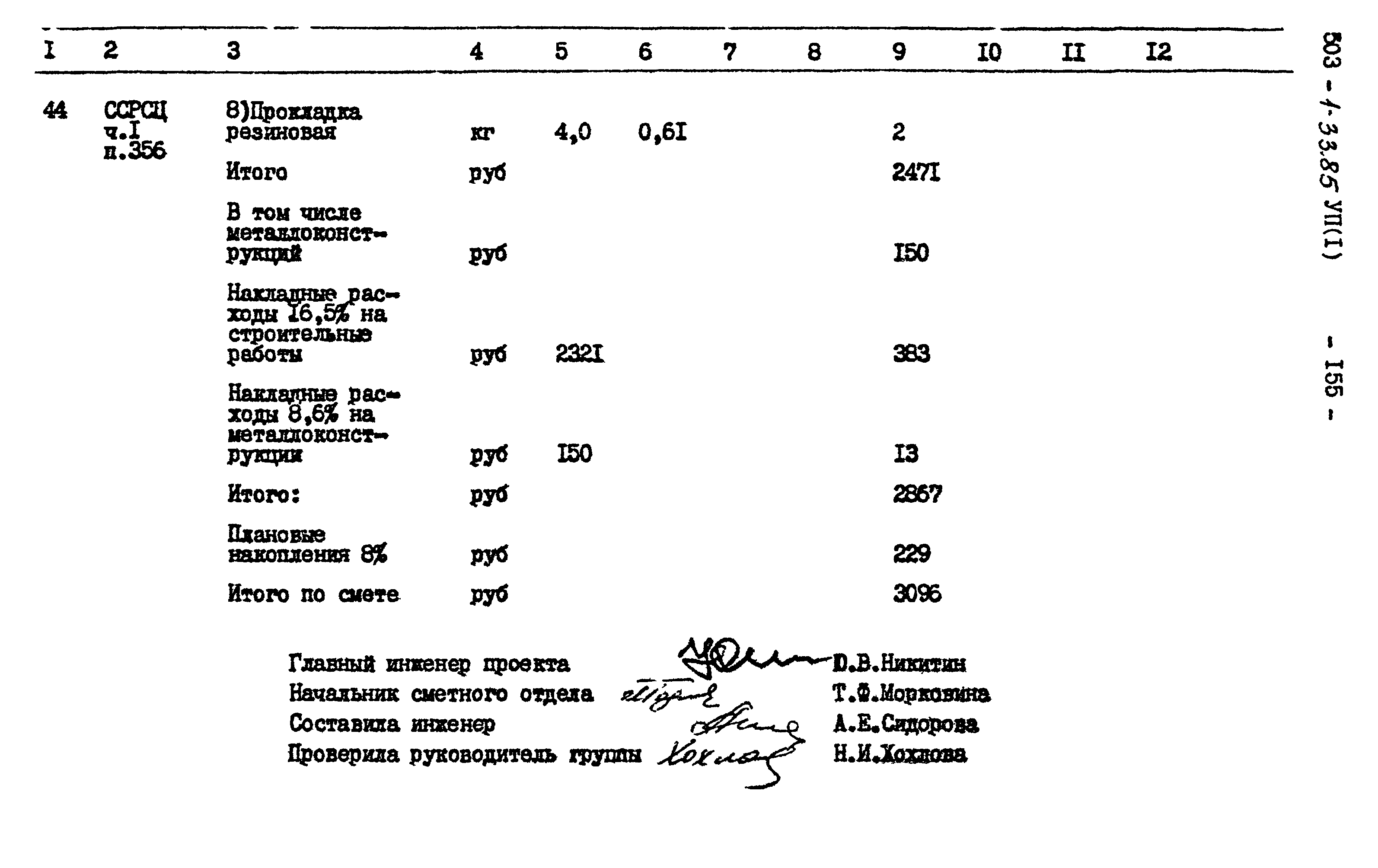 Типовой проект 503-1-33.85