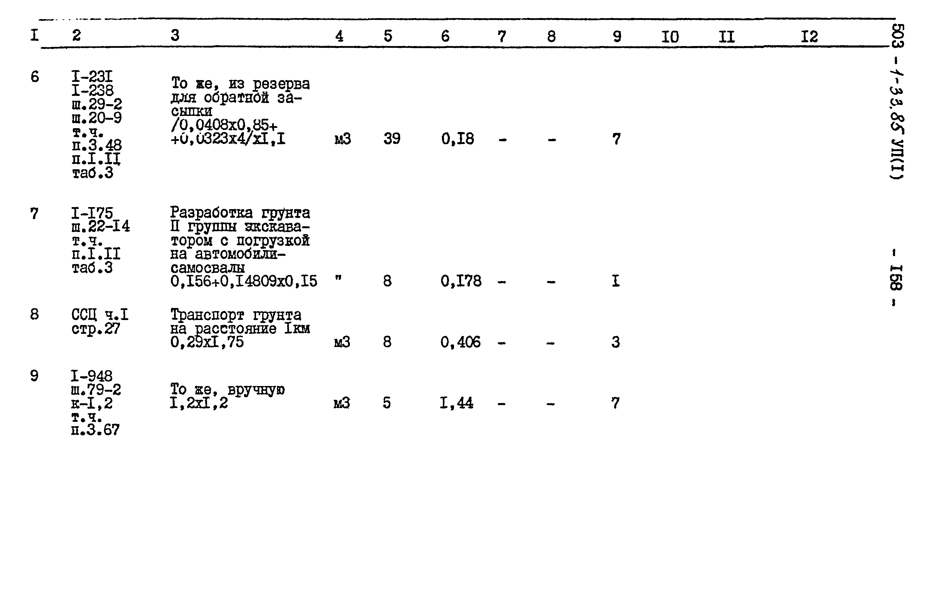 Типовой проект 503-1-33.85