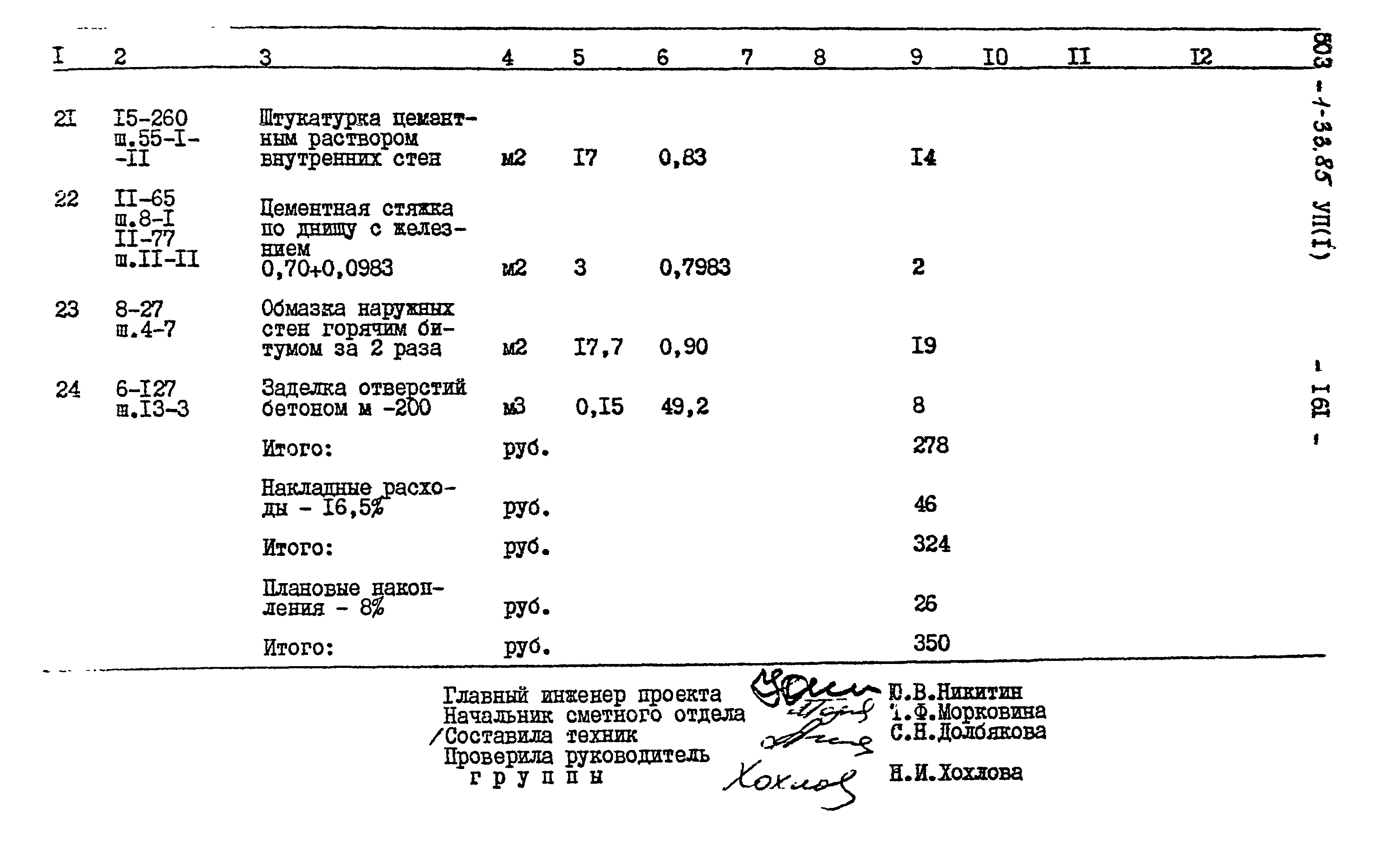 Типовой проект 503-1-33.85