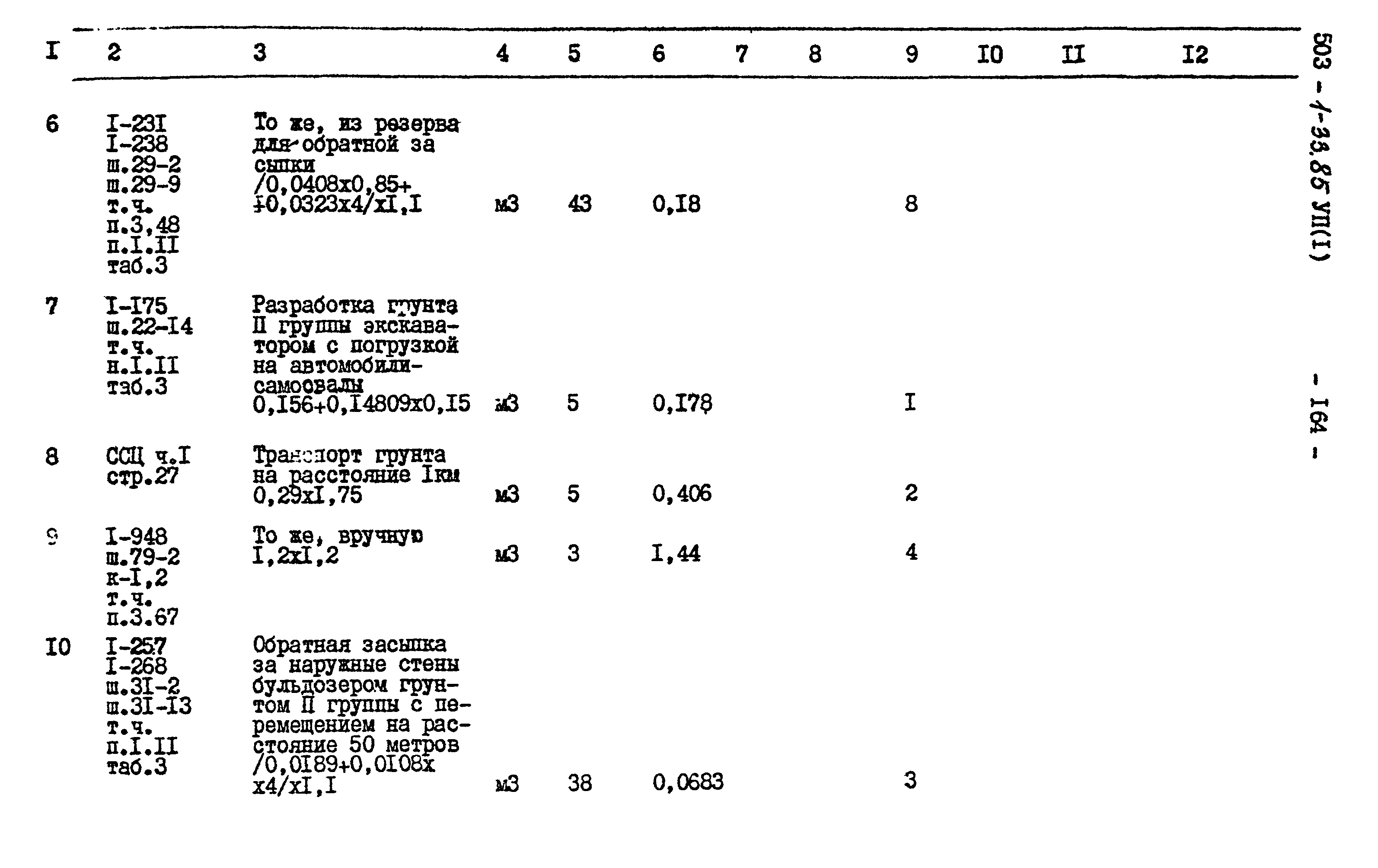 Типовой проект 503-1-33.85