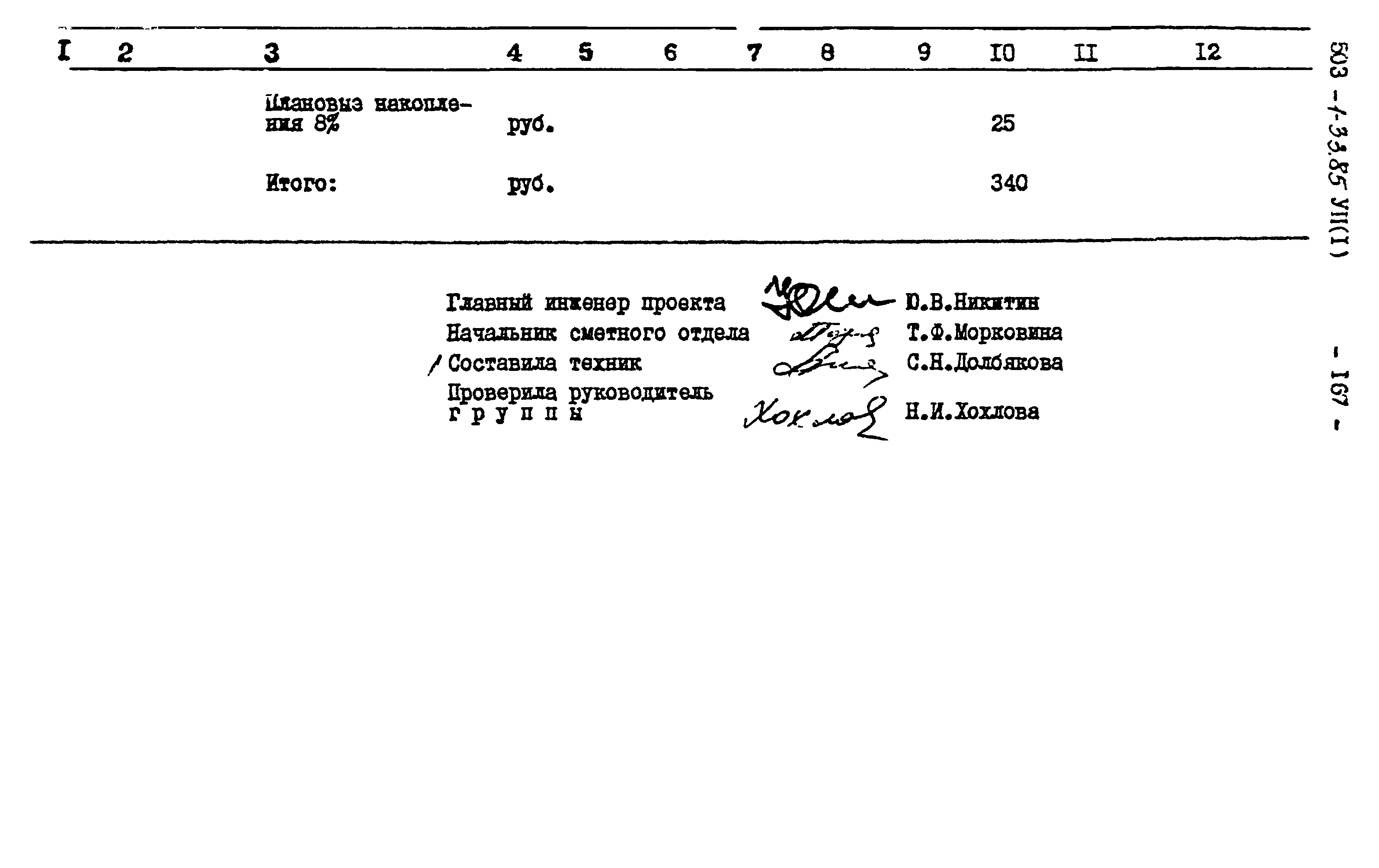 Типовой проект 503-1-33.85