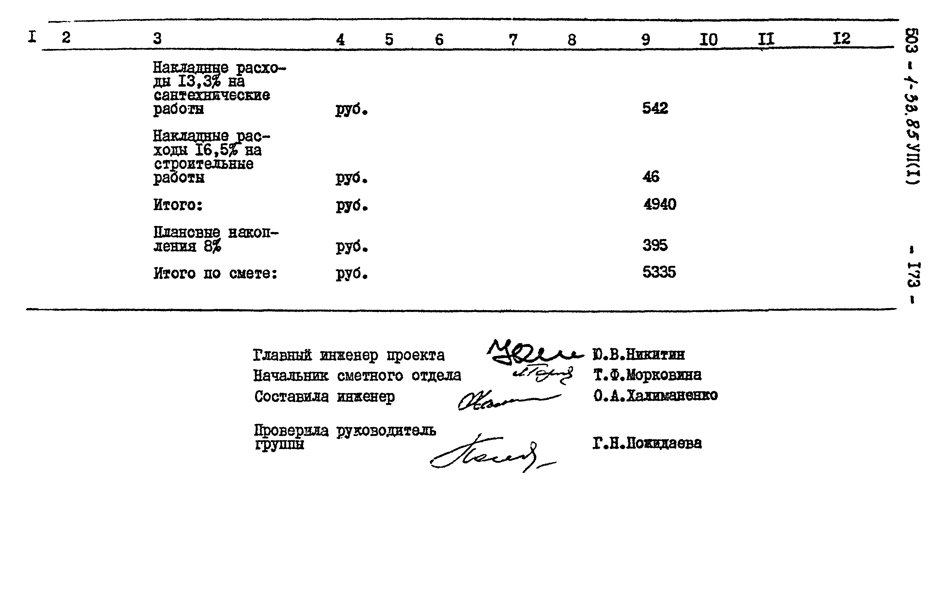 Типовой проект 503-1-33.85