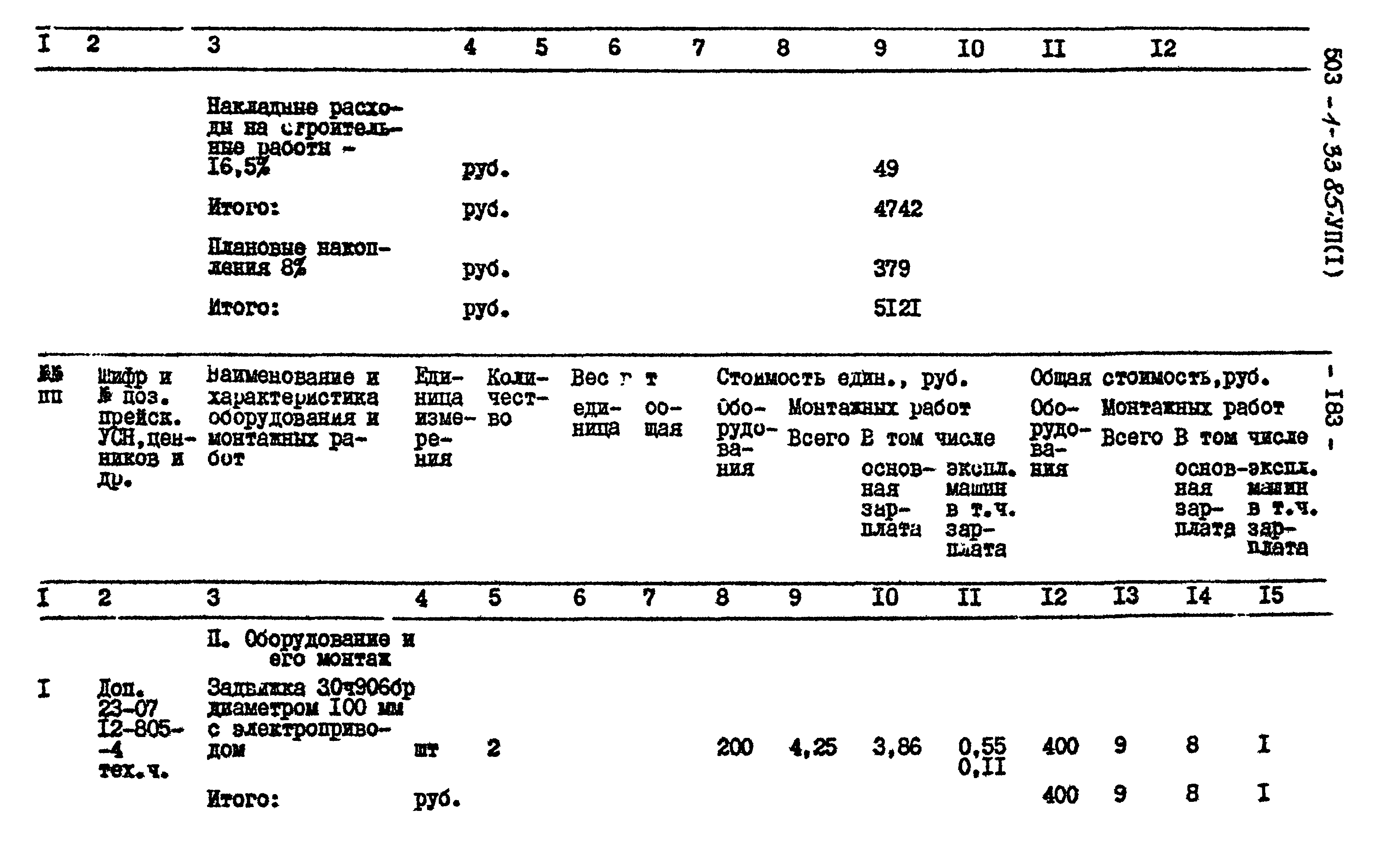 Типовой проект 503-1-33.85