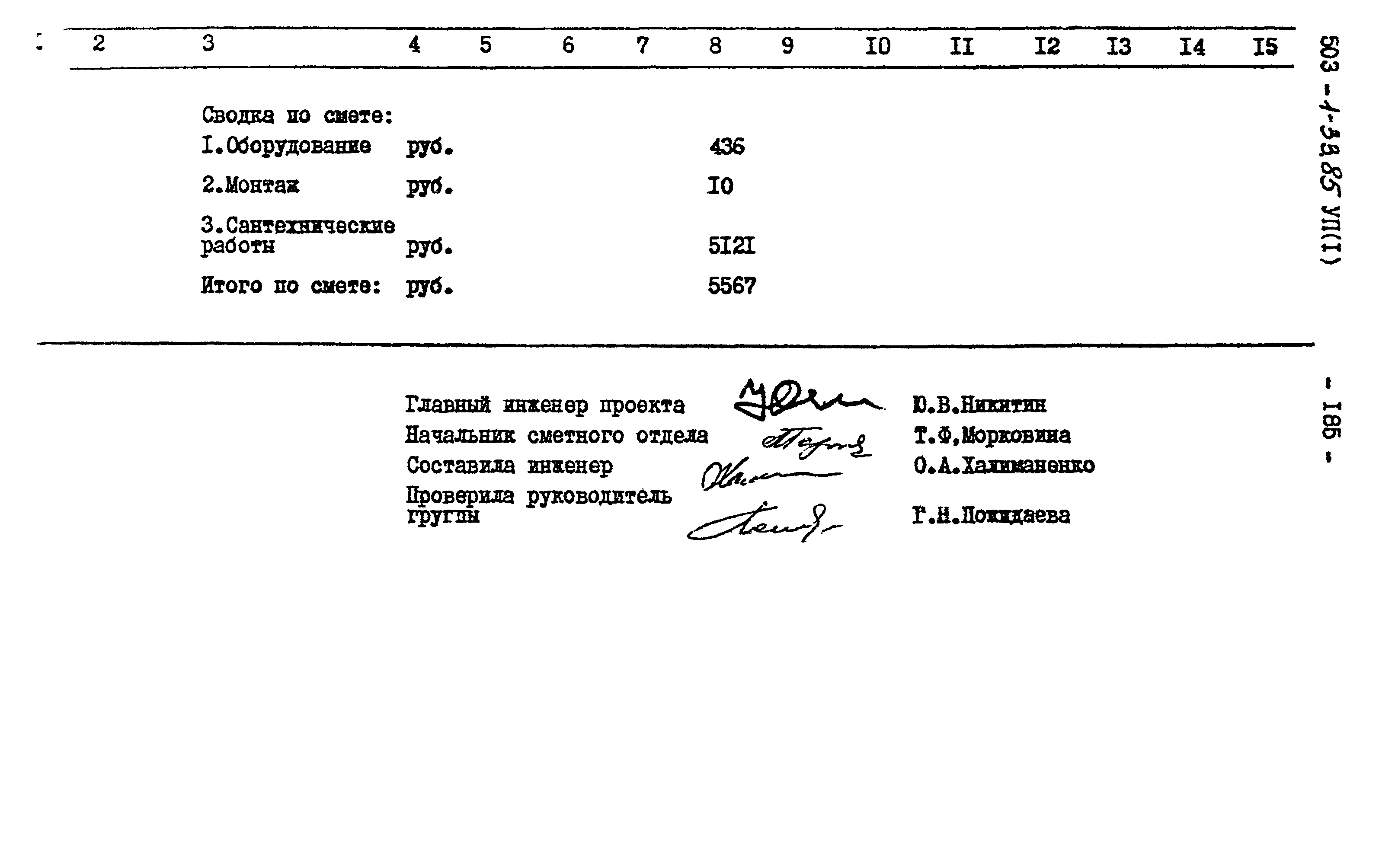 Типовой проект 503-1-33.85