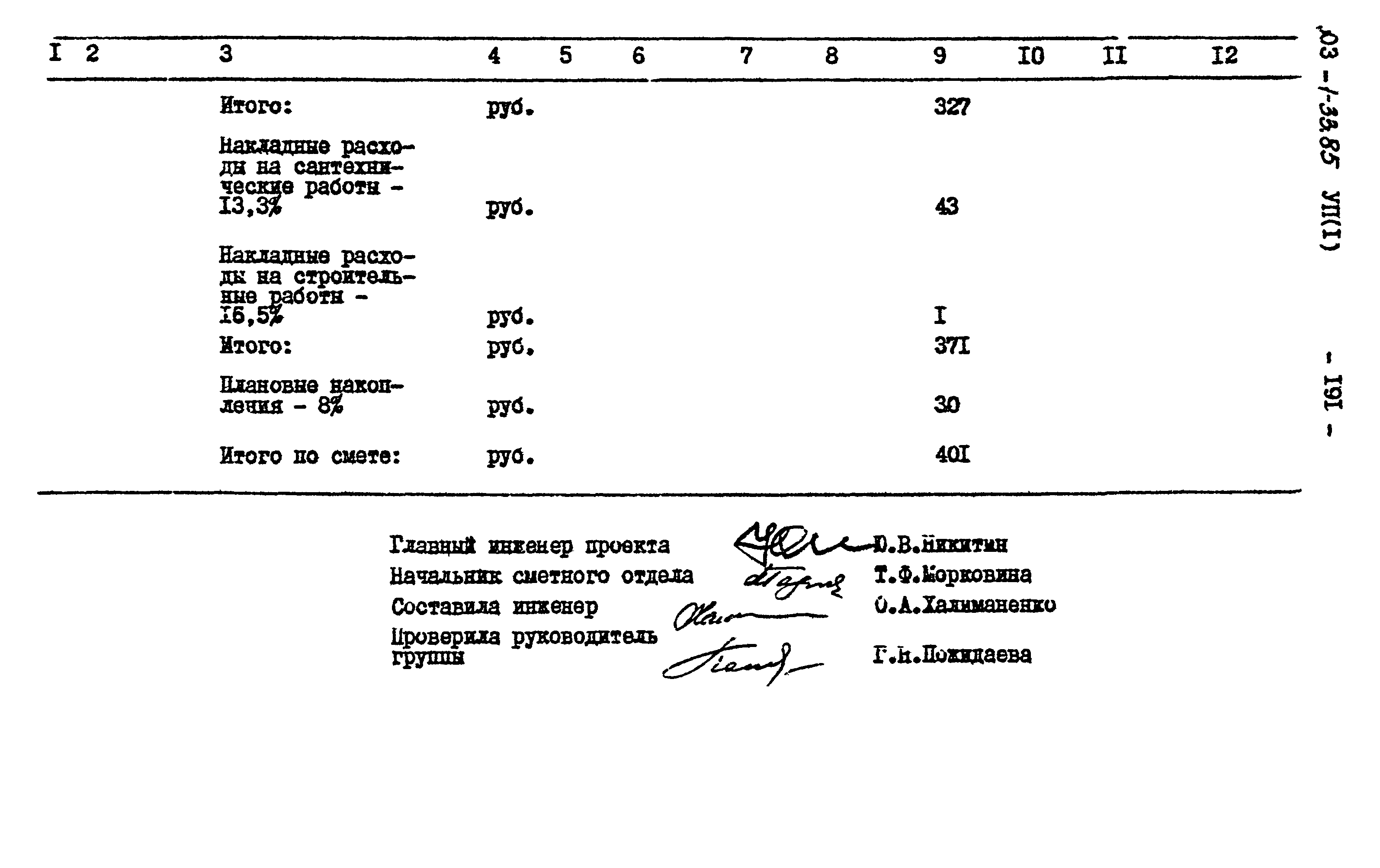 Типовой проект 503-1-33.85