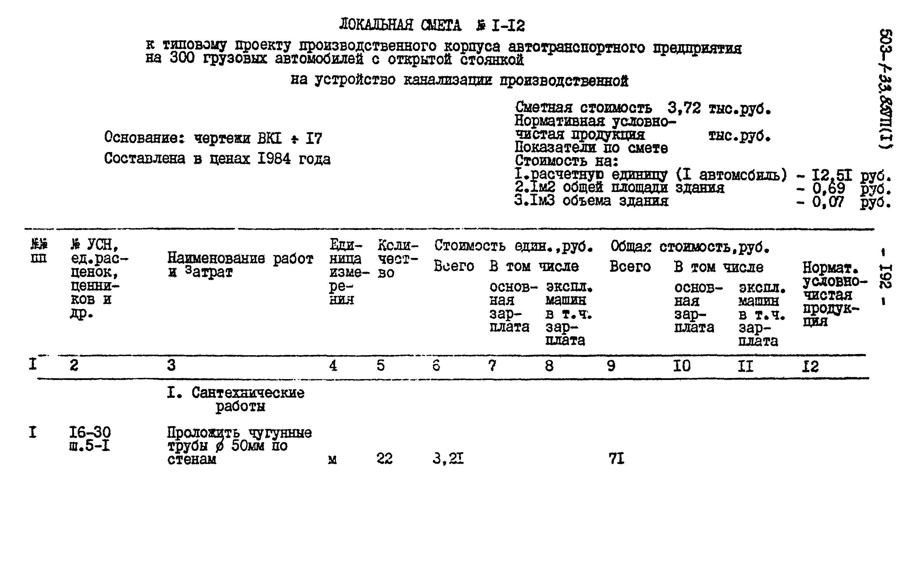 Типовой проект 503-1-33.85