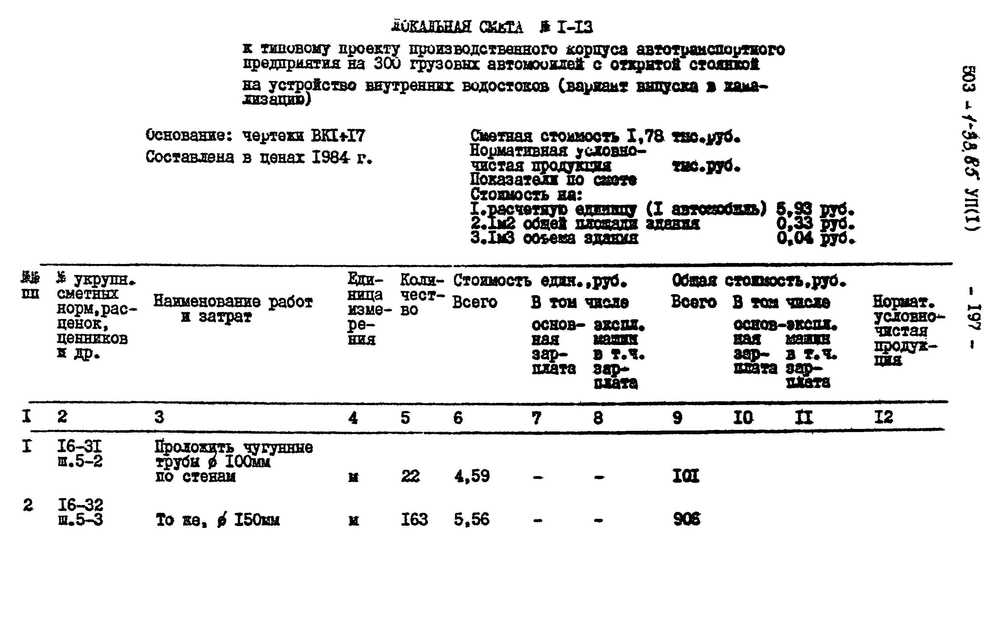 Типовой проект 503-1-33.85