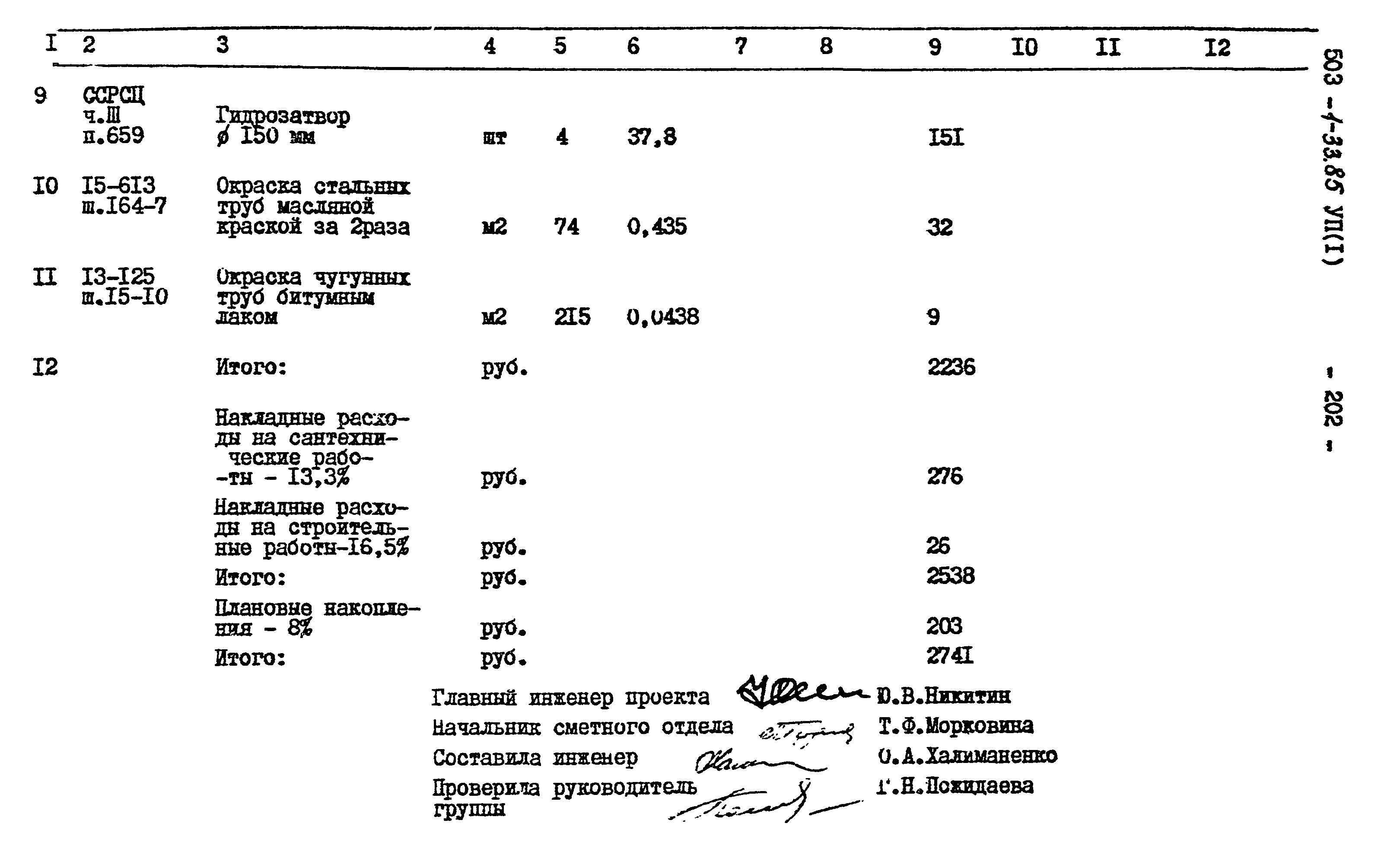 Типовой проект 503-1-33.85