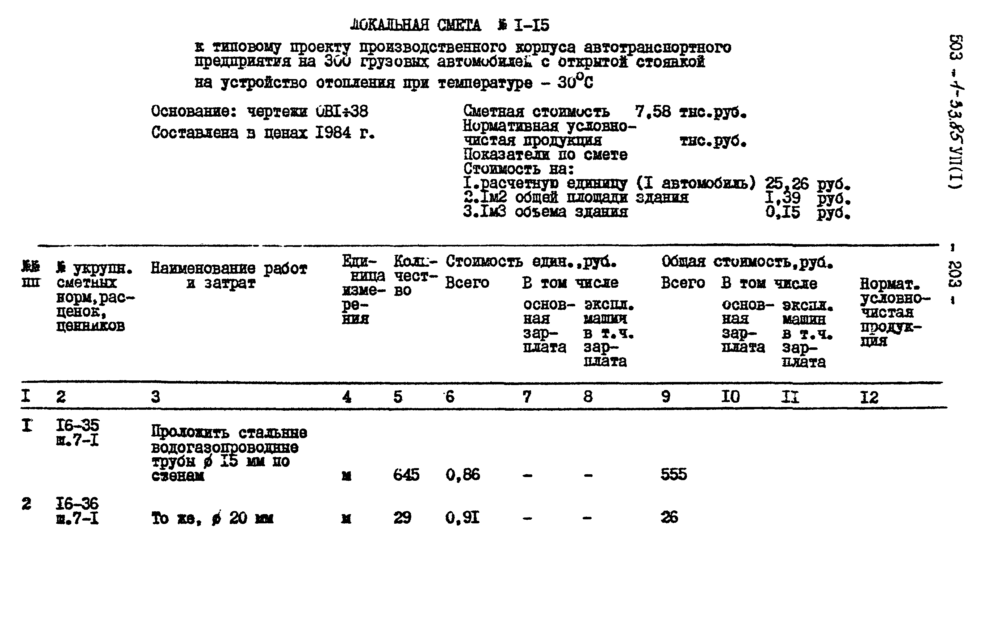 Типовой проект 503-1-33.85