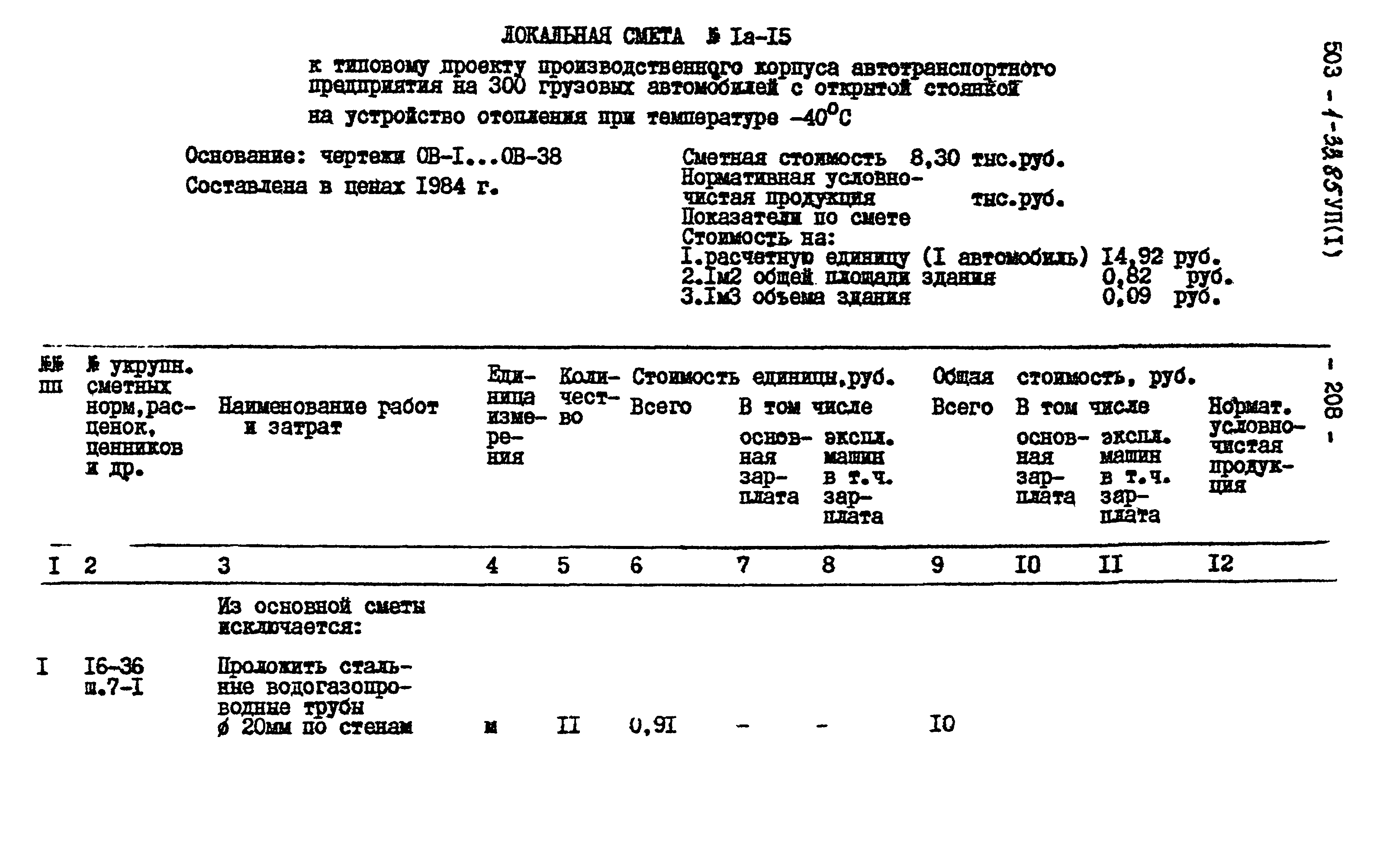 Типовой проект 503-1-33.85