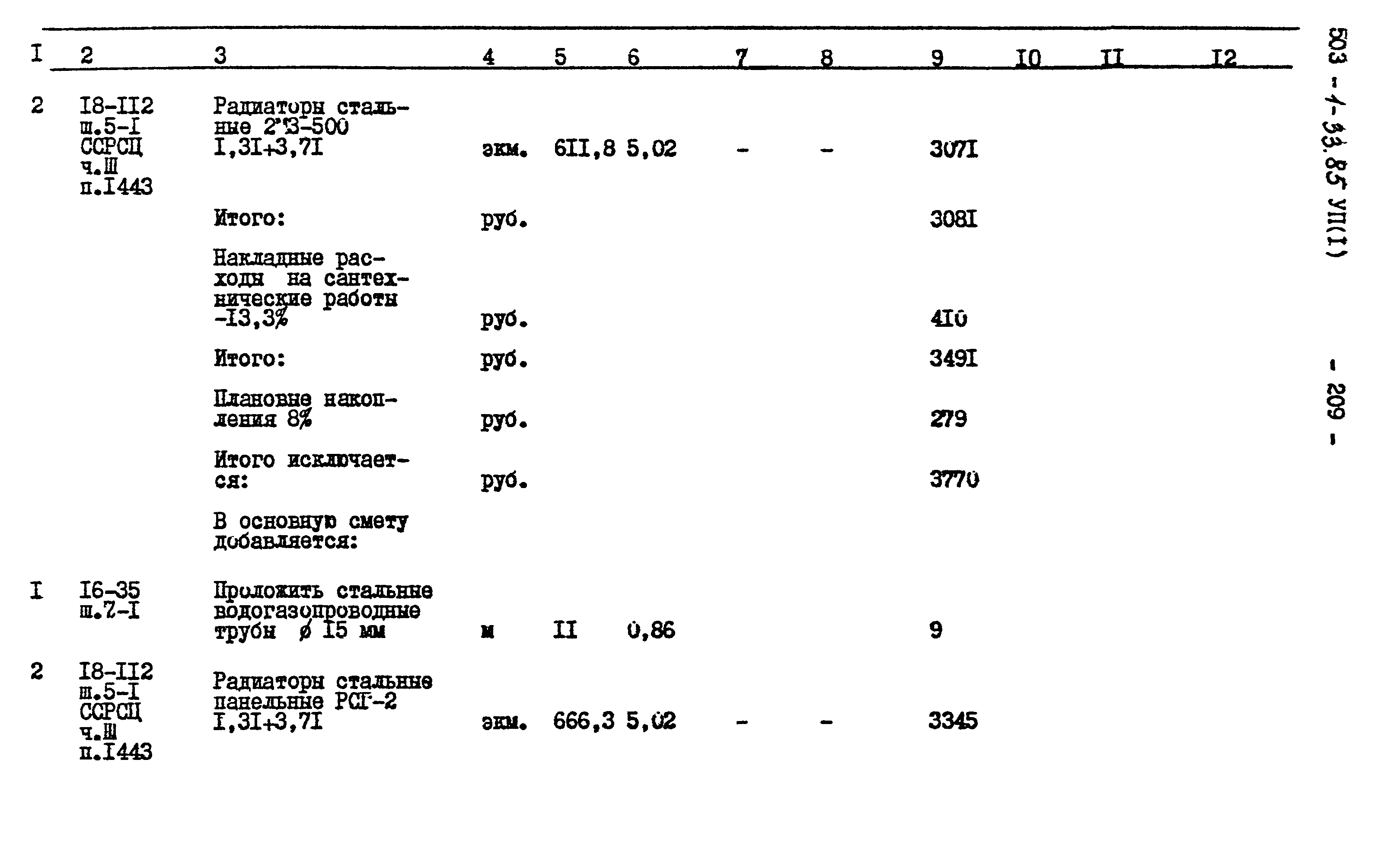 Типовой проект 503-1-33.85