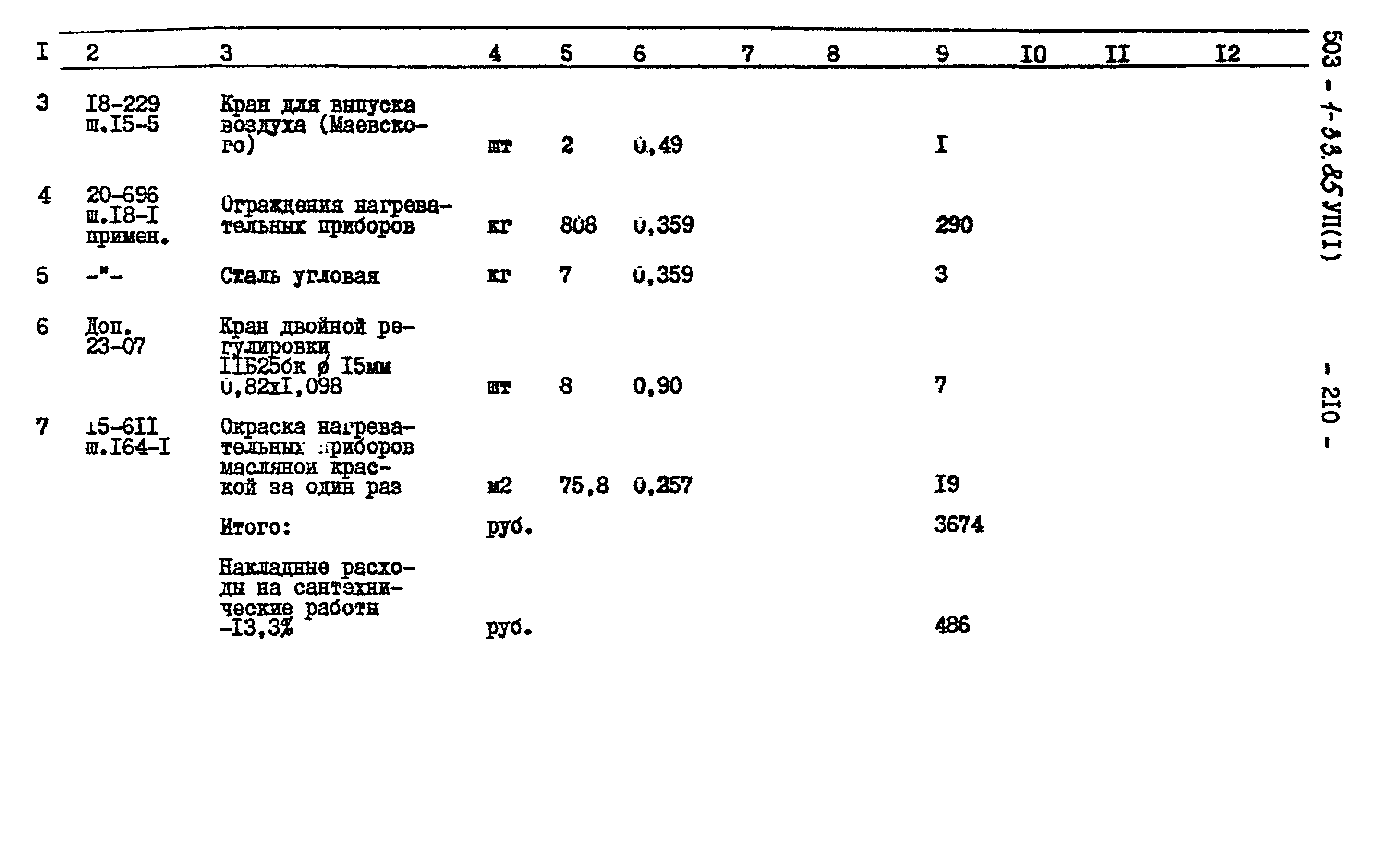 Типовой проект 503-1-33.85