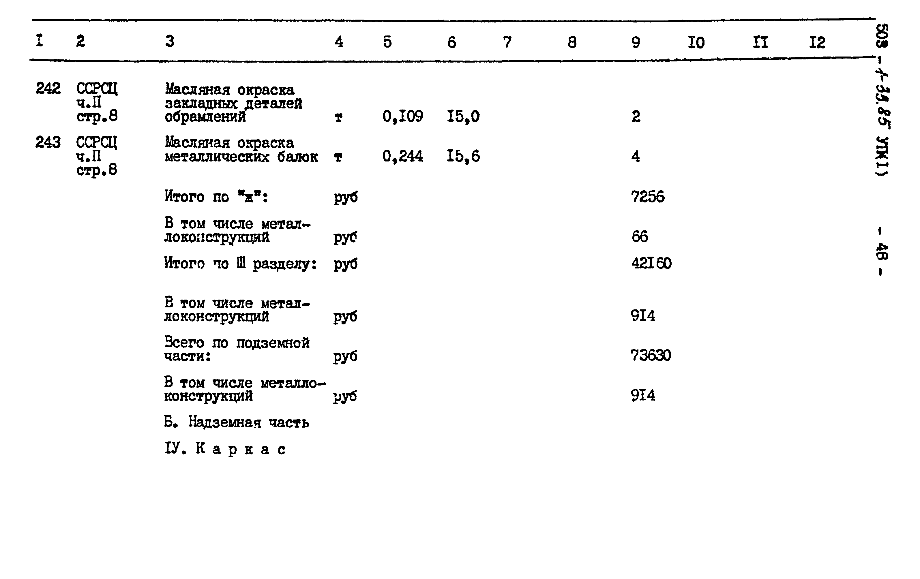 Типовой проект 503-1-33.85