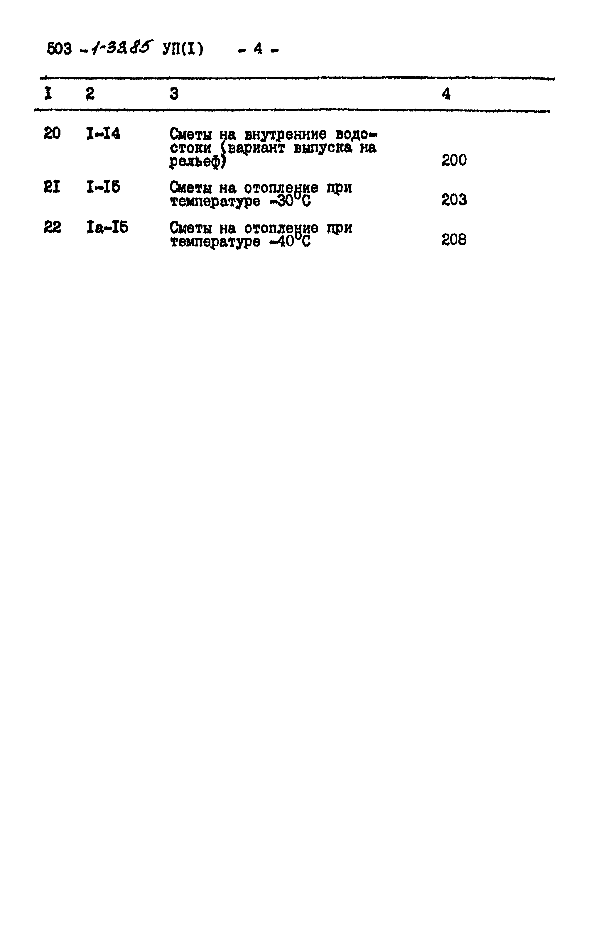 Типовой проект 503-1-33.85