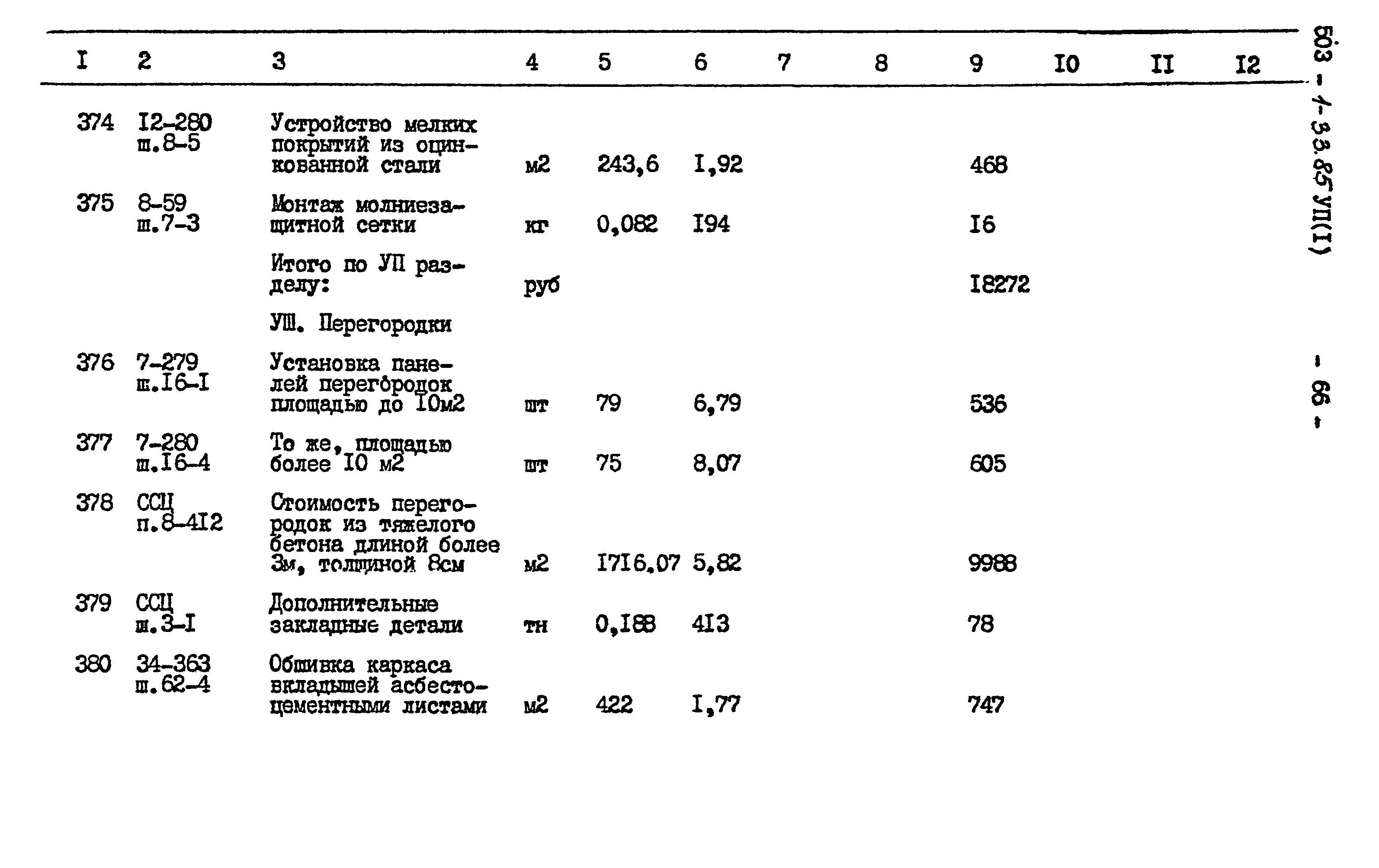 Типовой проект 503-1-33.85