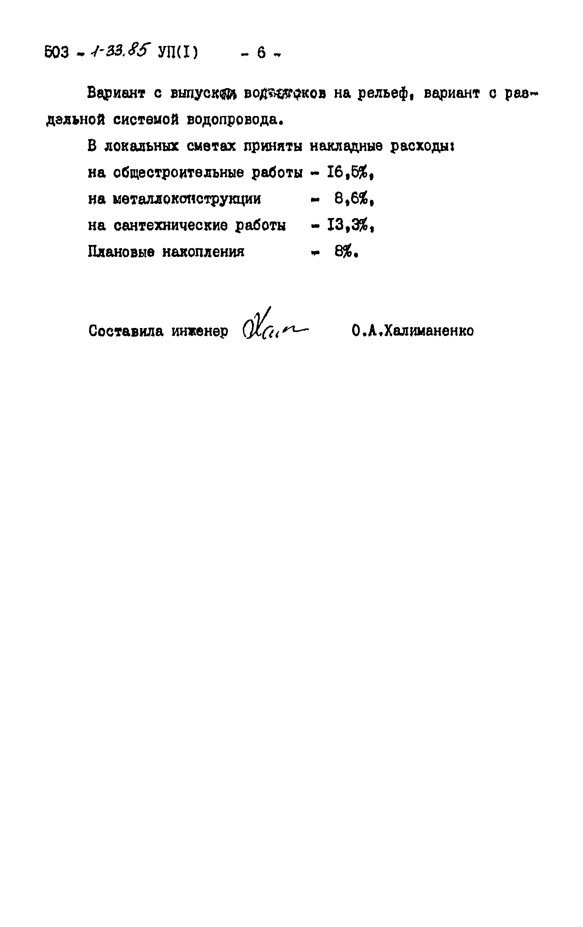 Типовой проект 503-1-33.85