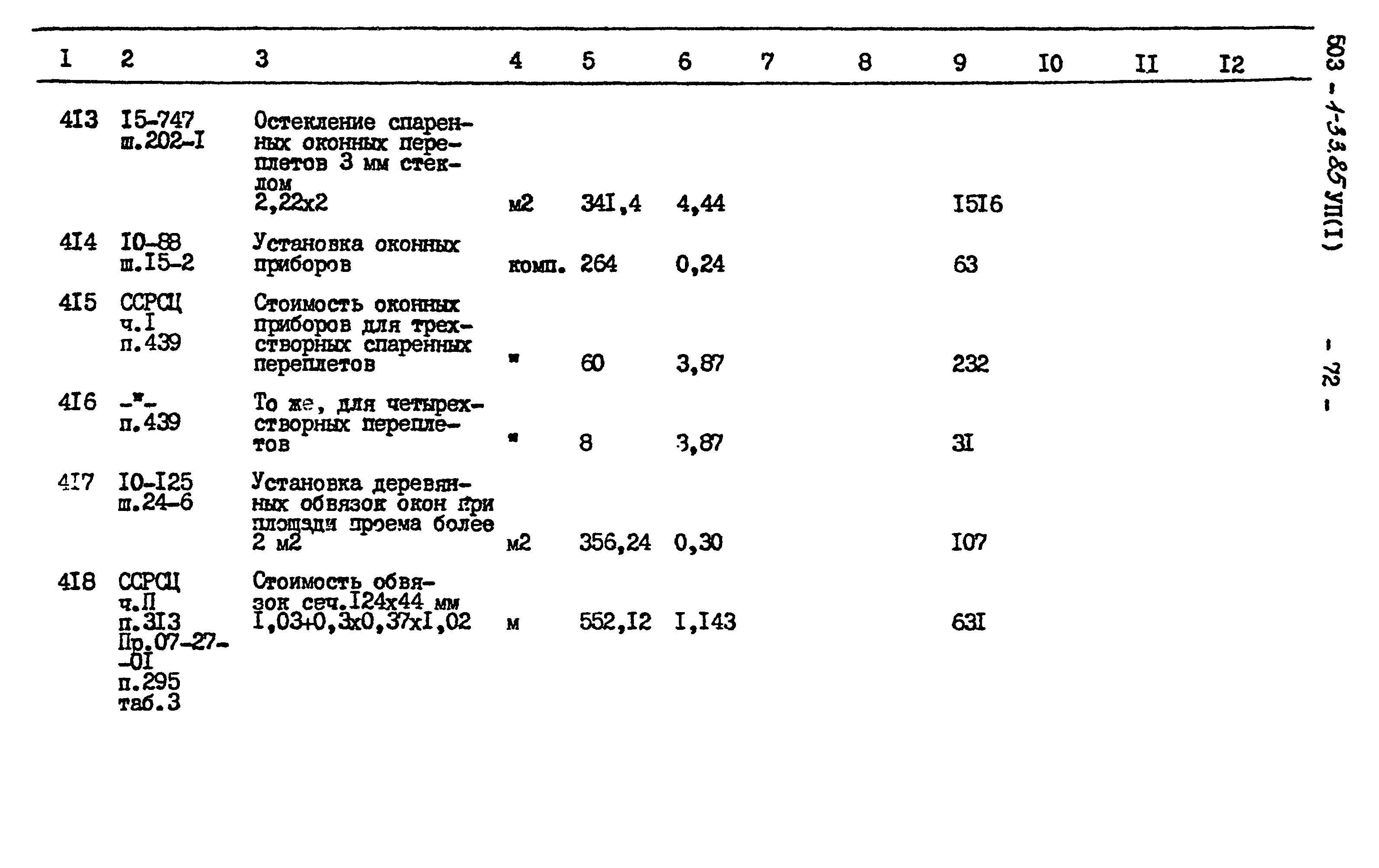 Типовой проект 503-1-33.85