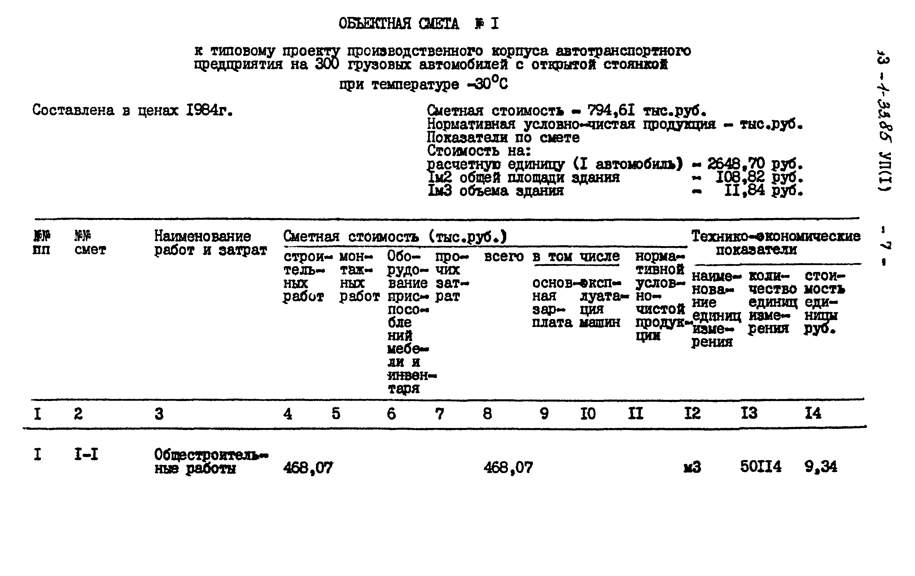 Типовой проект 503-1-33.85