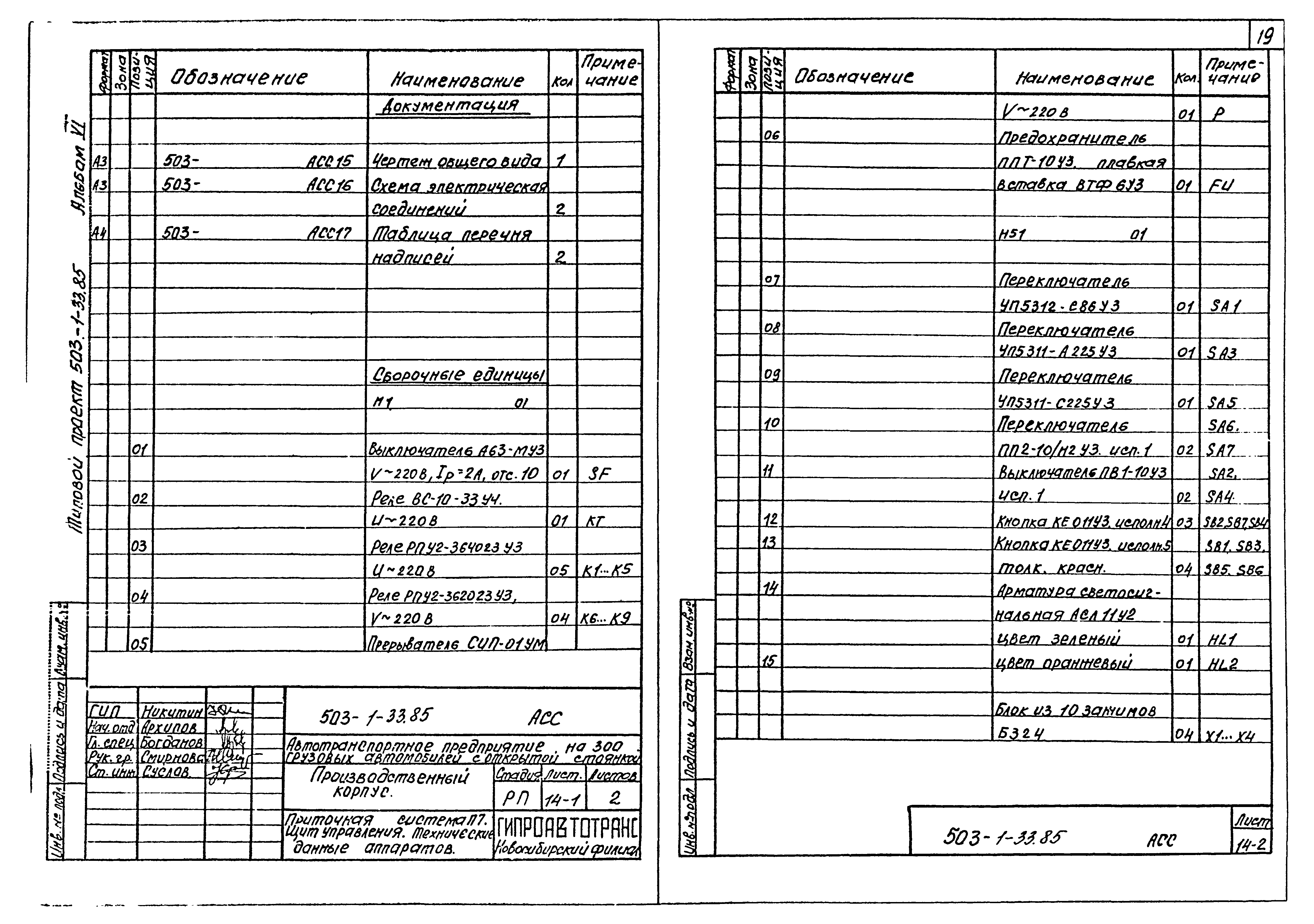Типовой проект 503-1-33.85