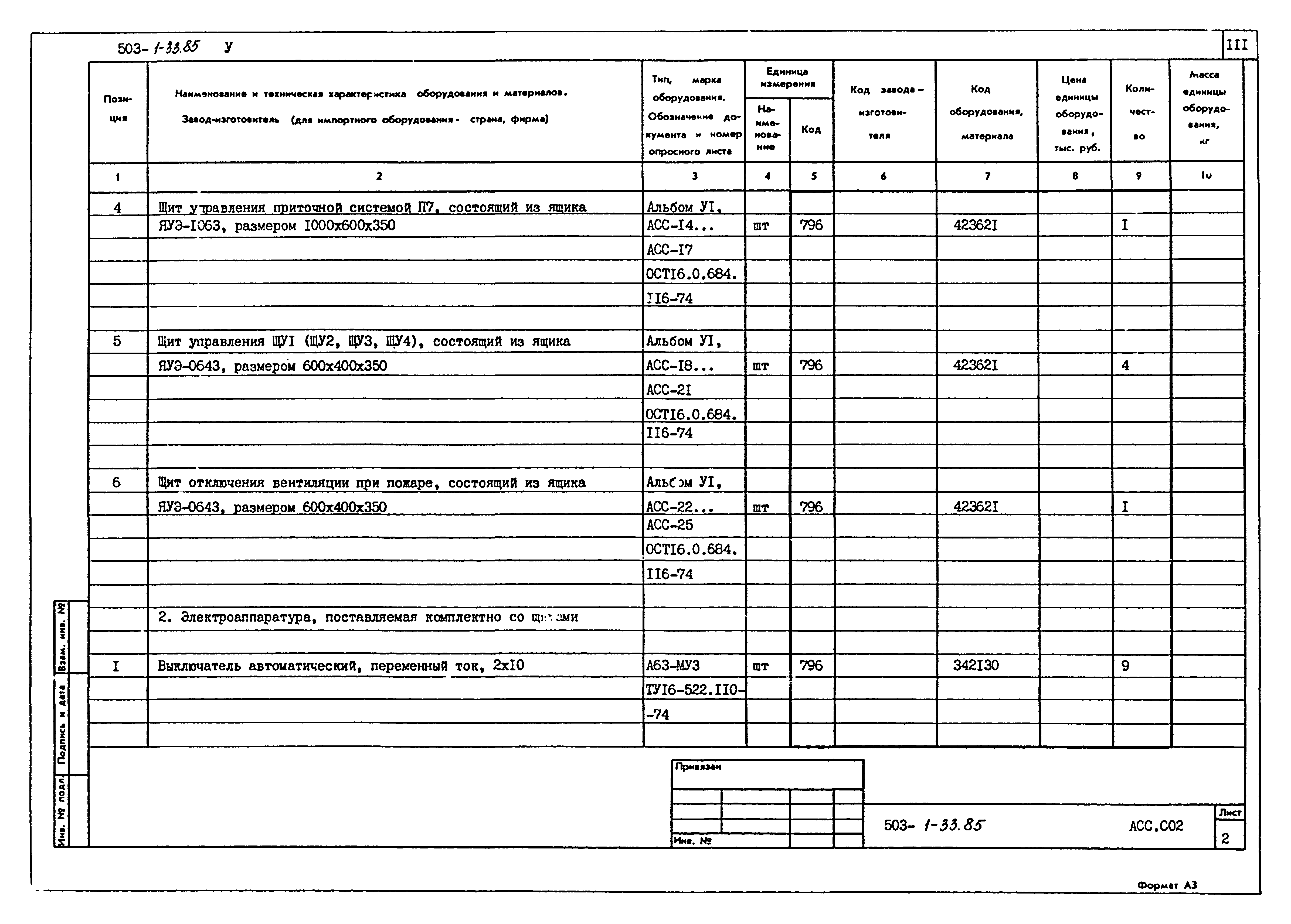 Типовой проект 503-1-33.85