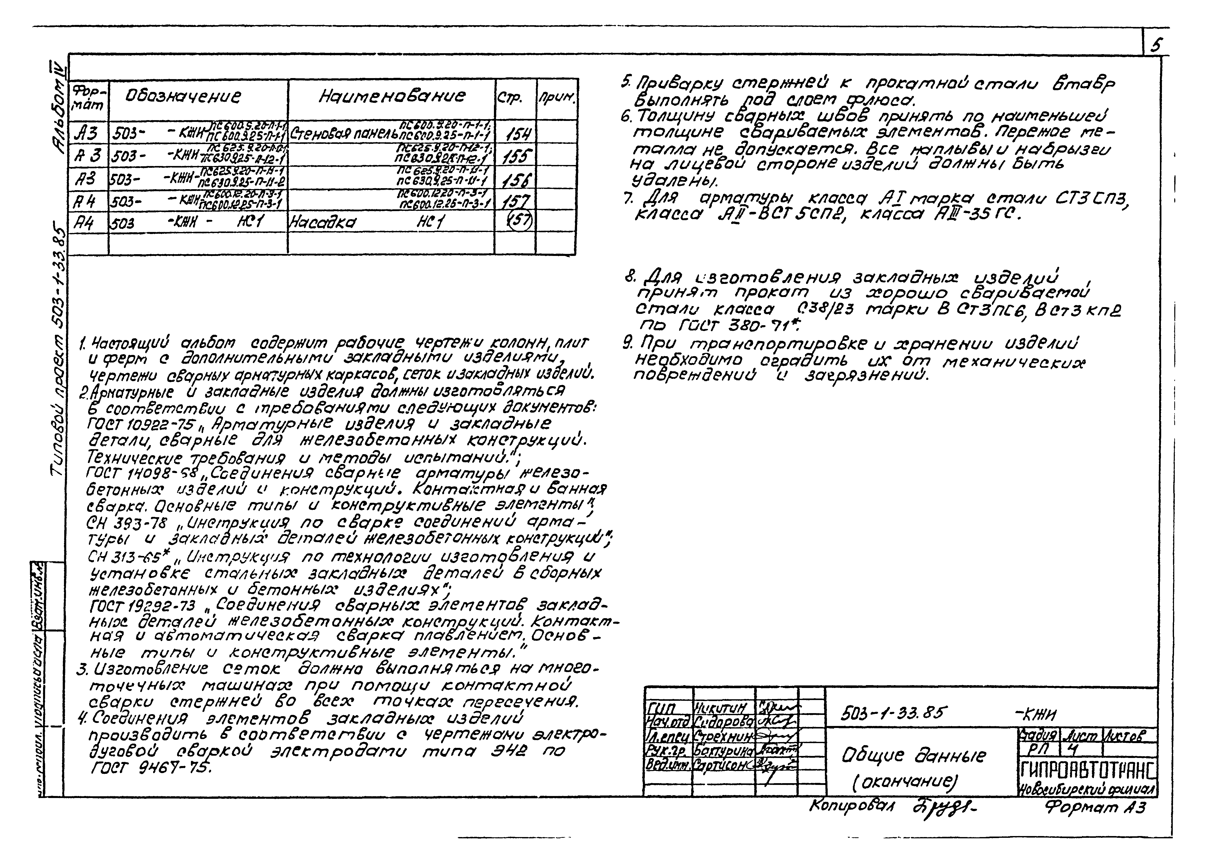 Типовой проект 503-1-33.85
