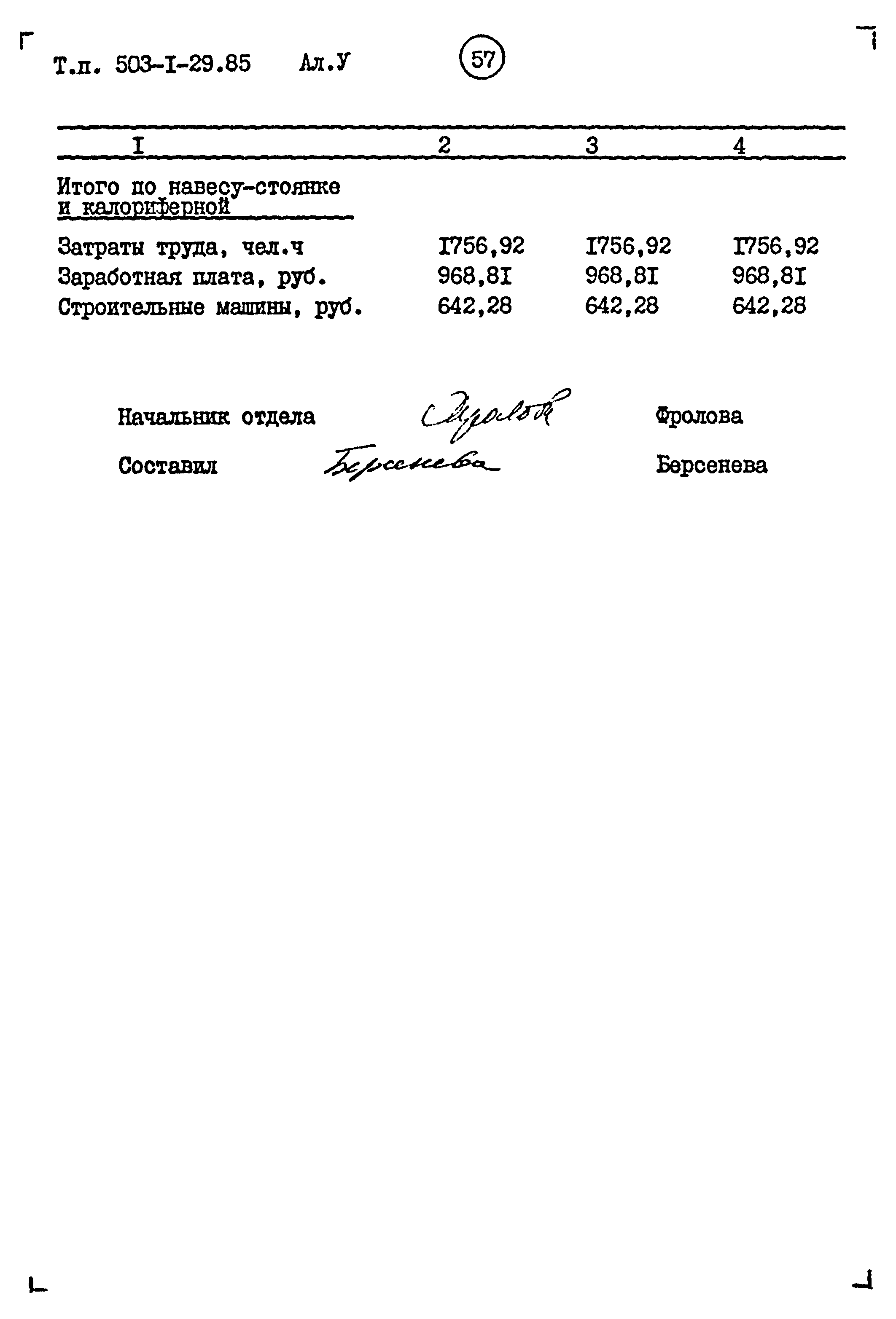 Типовой проект 503-1-29.85