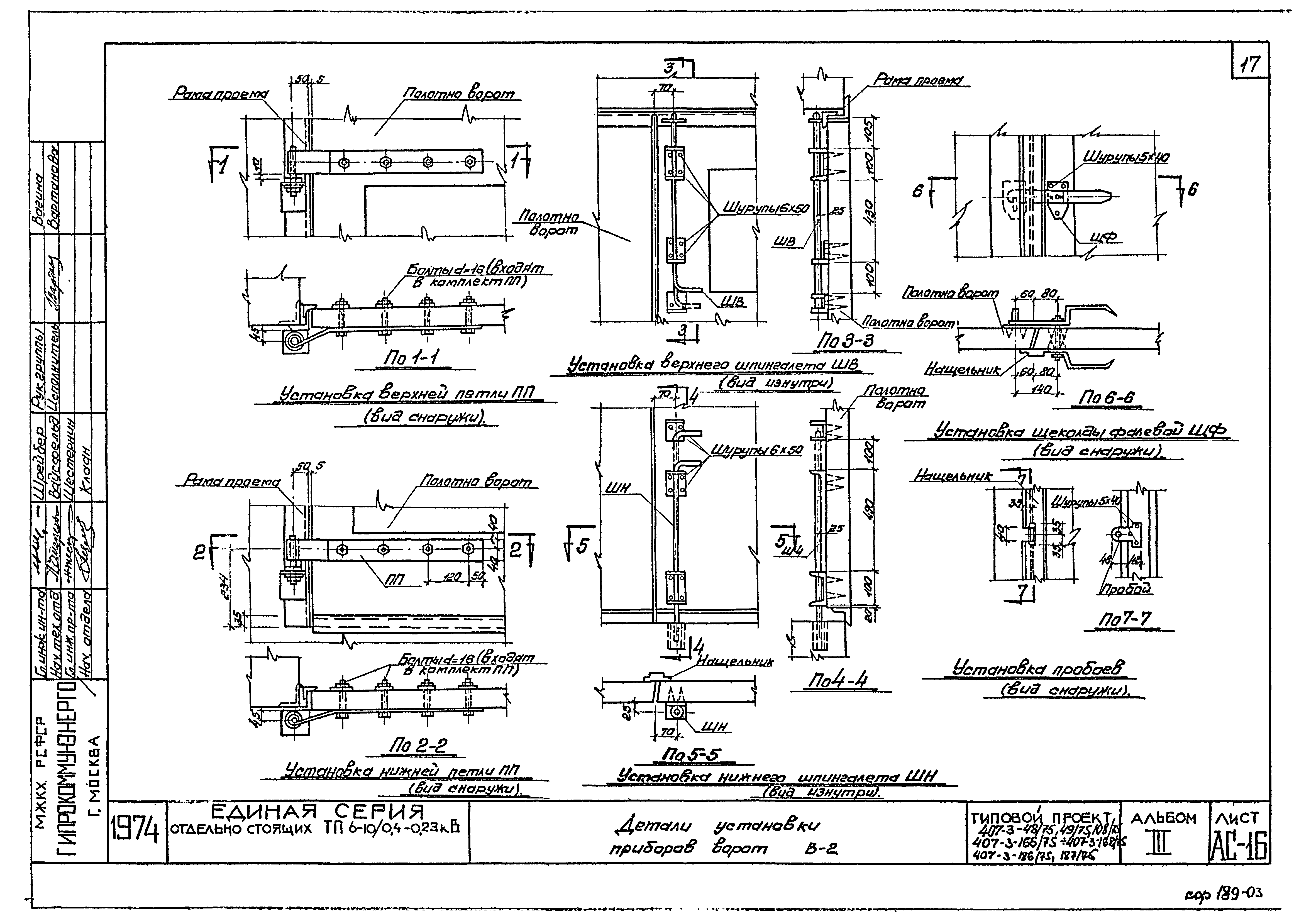 Типовой проект 407-3-166/75