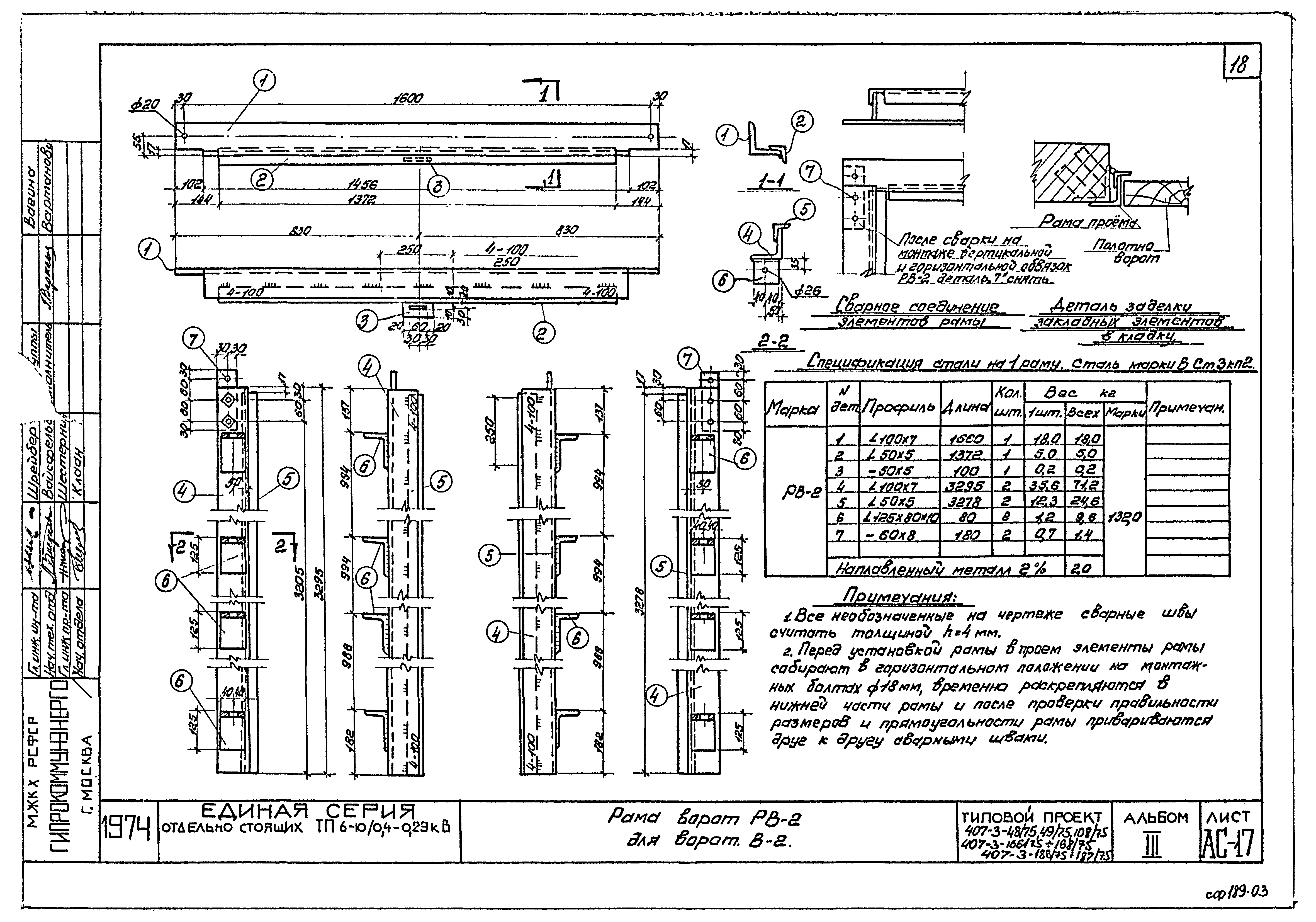 Типовой проект 407-3-166/75