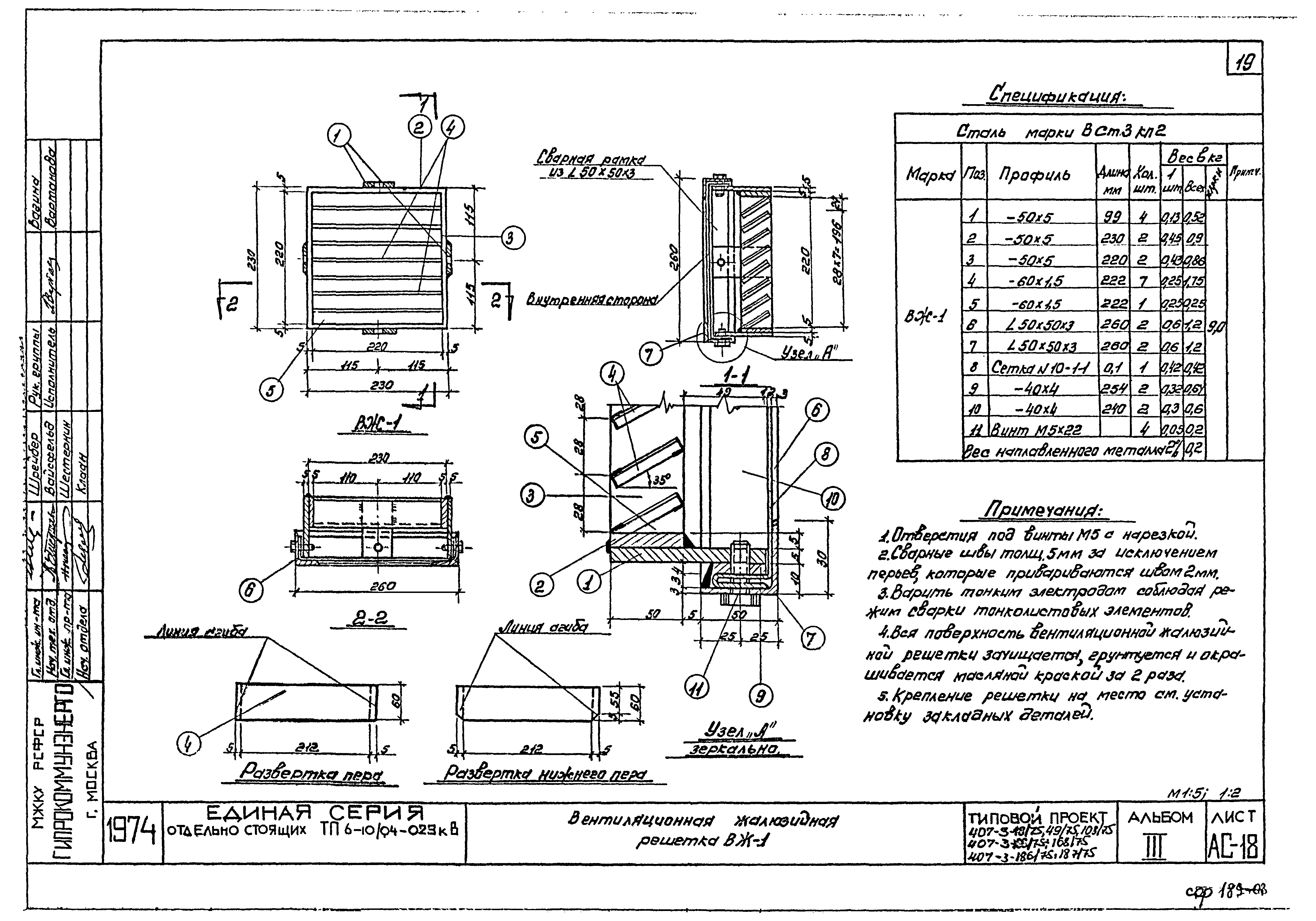 Типовой проект 407-3-166/75