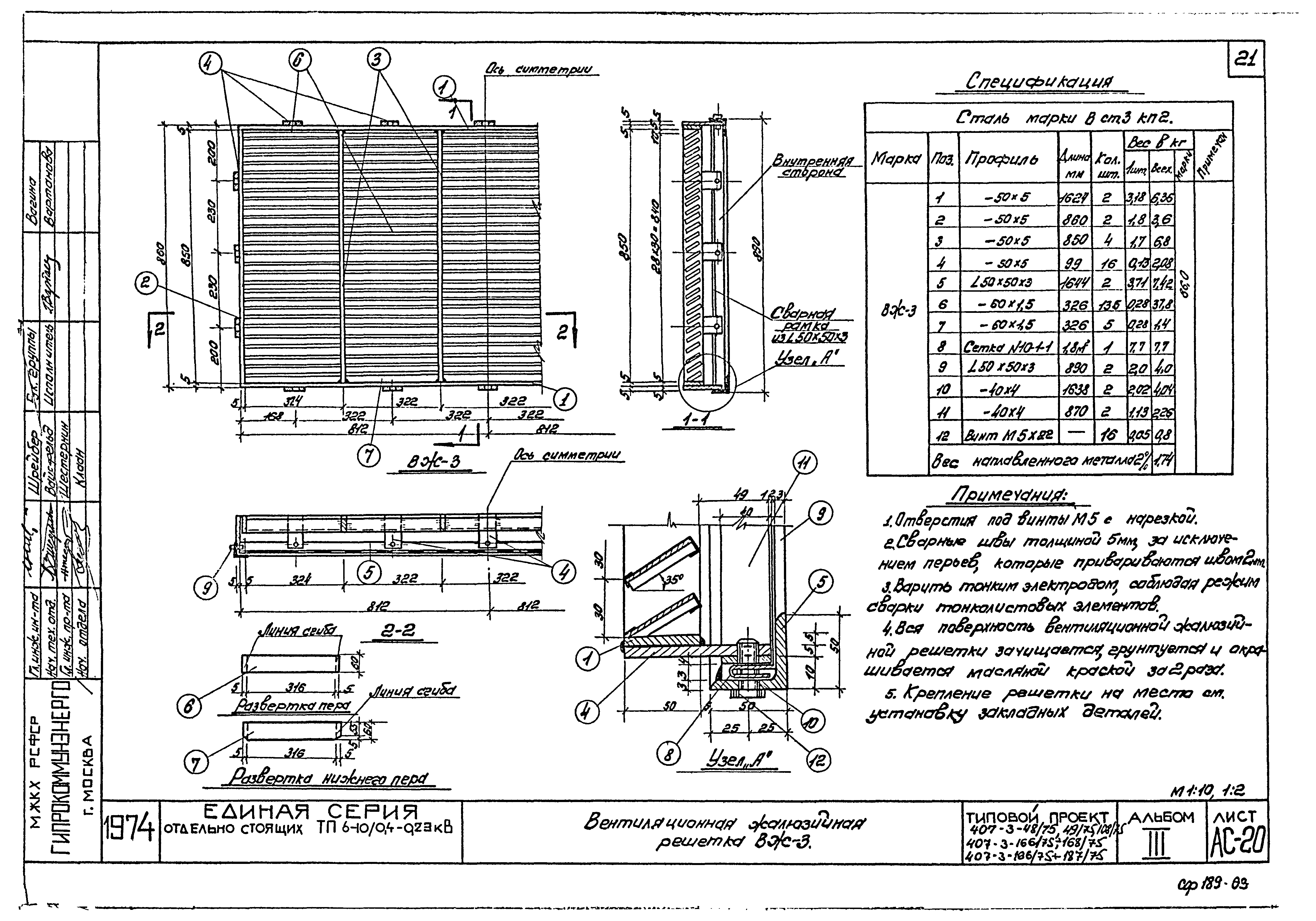 Типовой проект 407-3-166/75