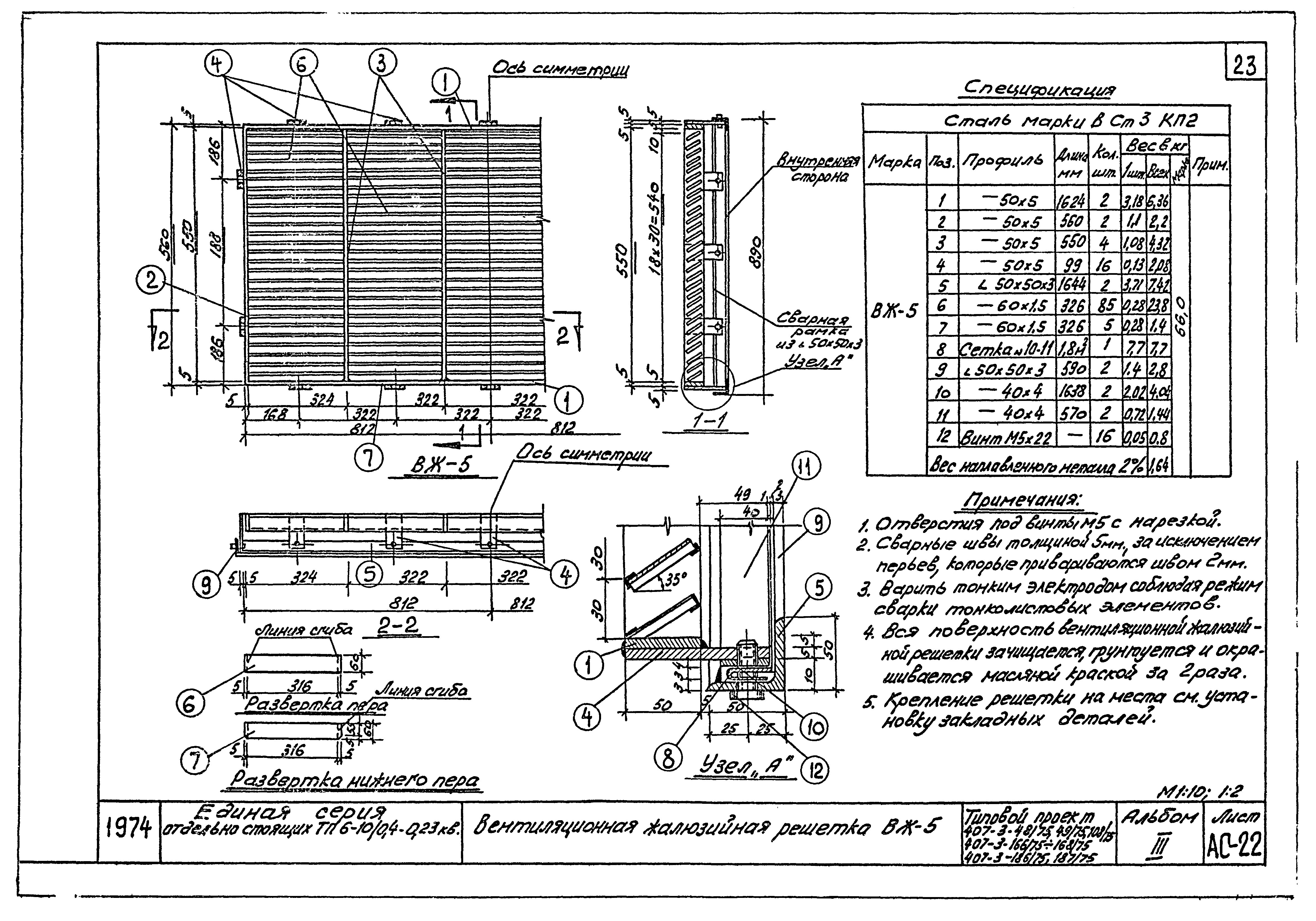 Типовой проект 407-3-166/75