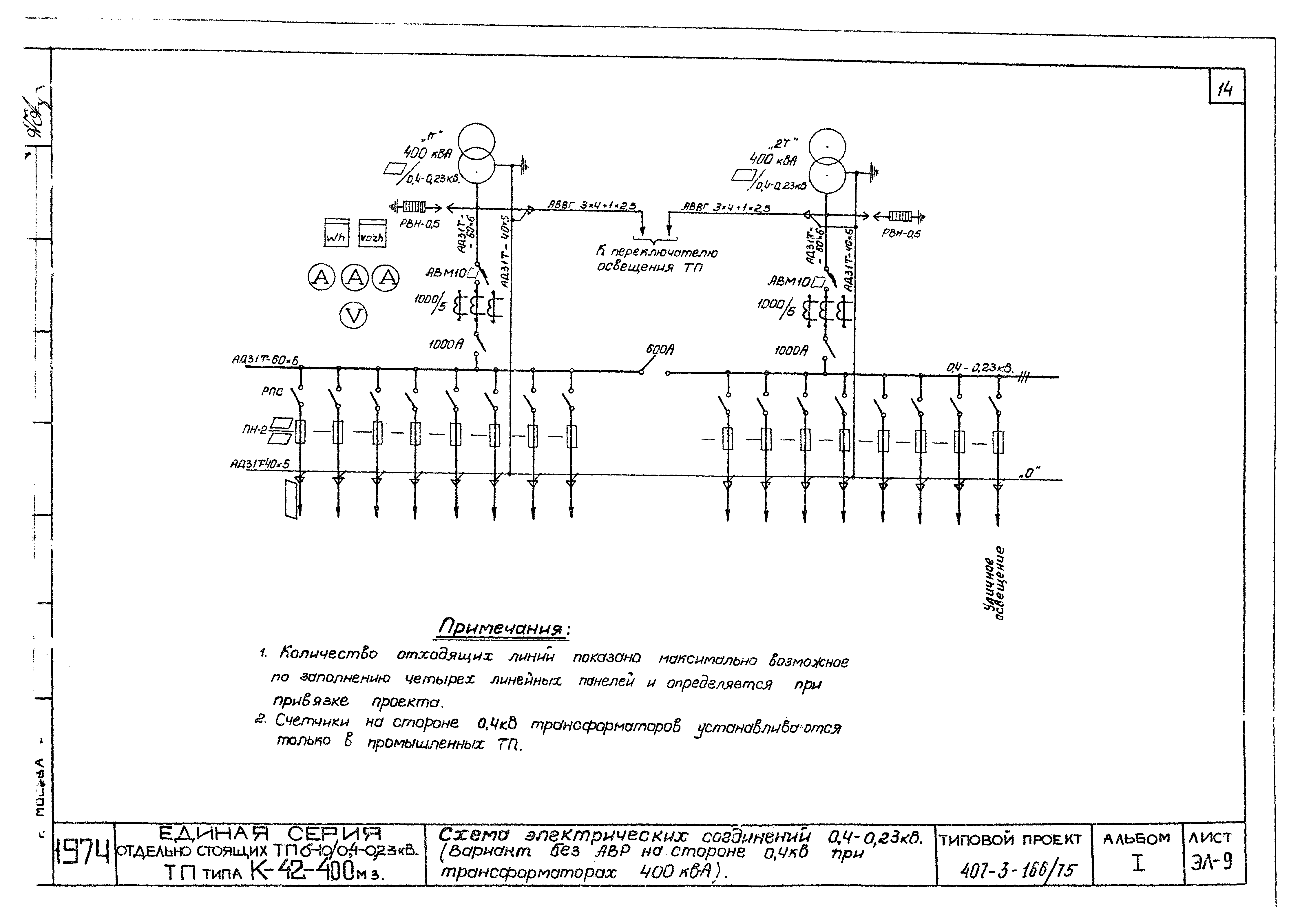 Типовой проект 407-3-166/75