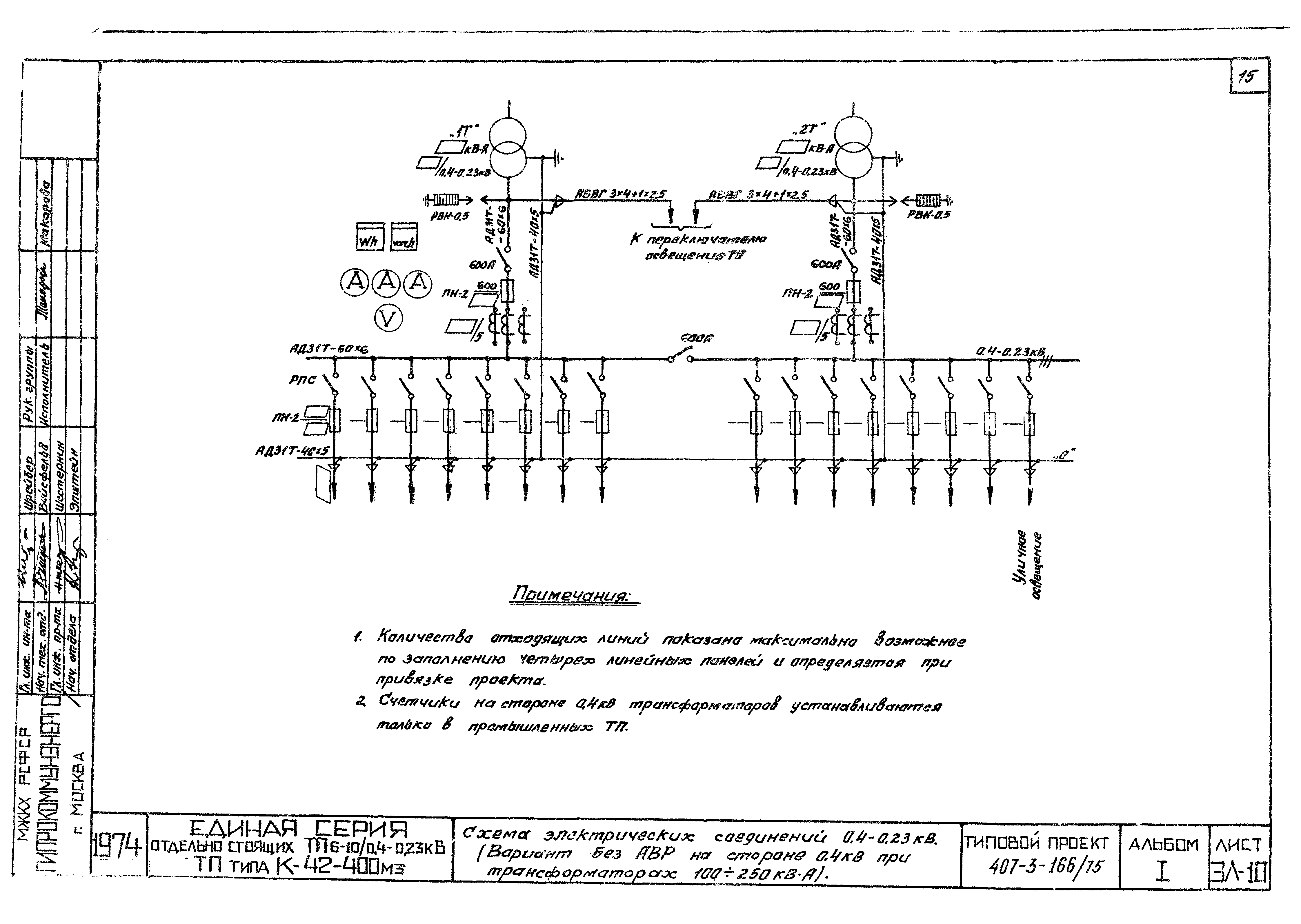 Типовой проект 407-3-166/75