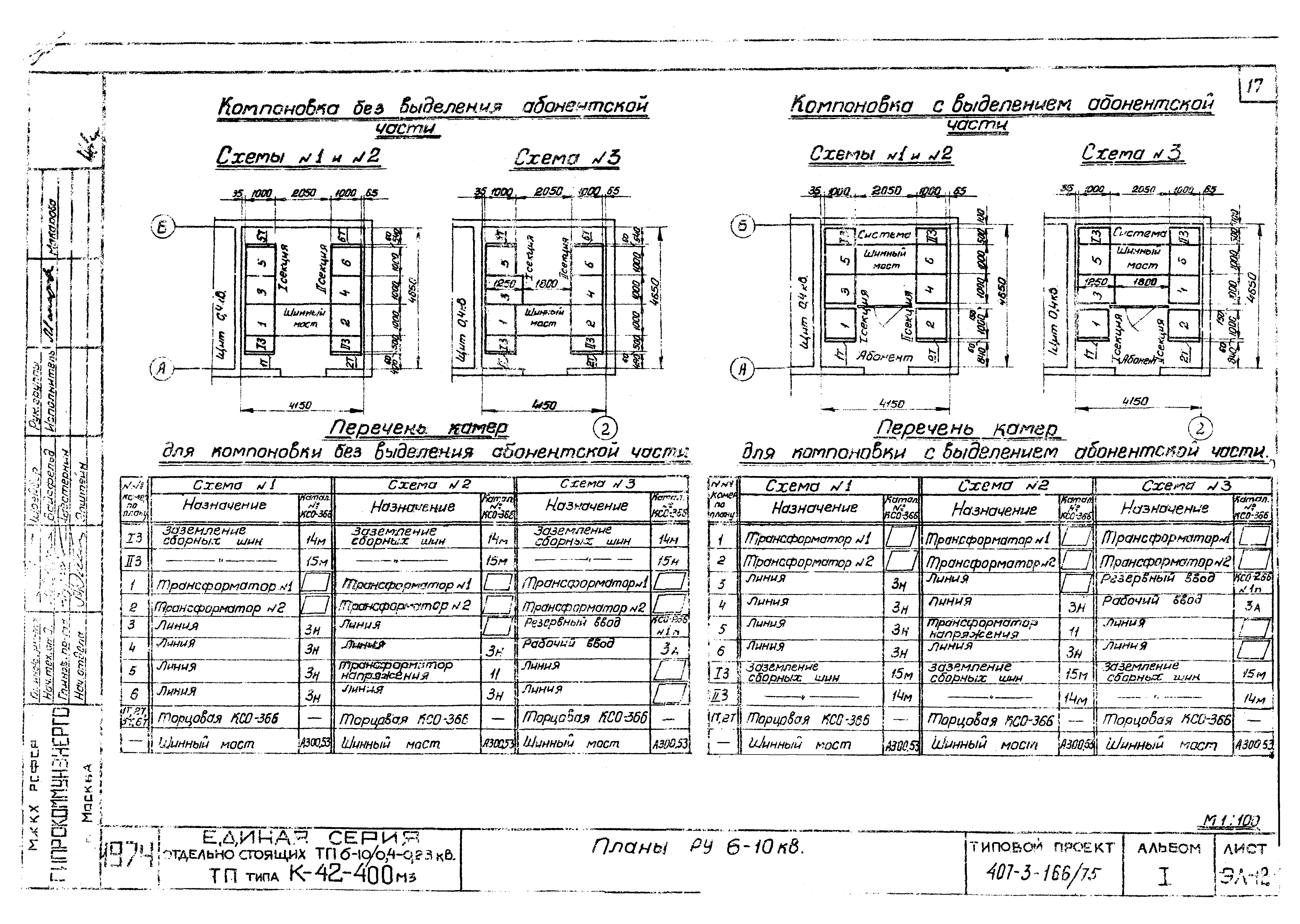 Типовой проект 407-3-166/75