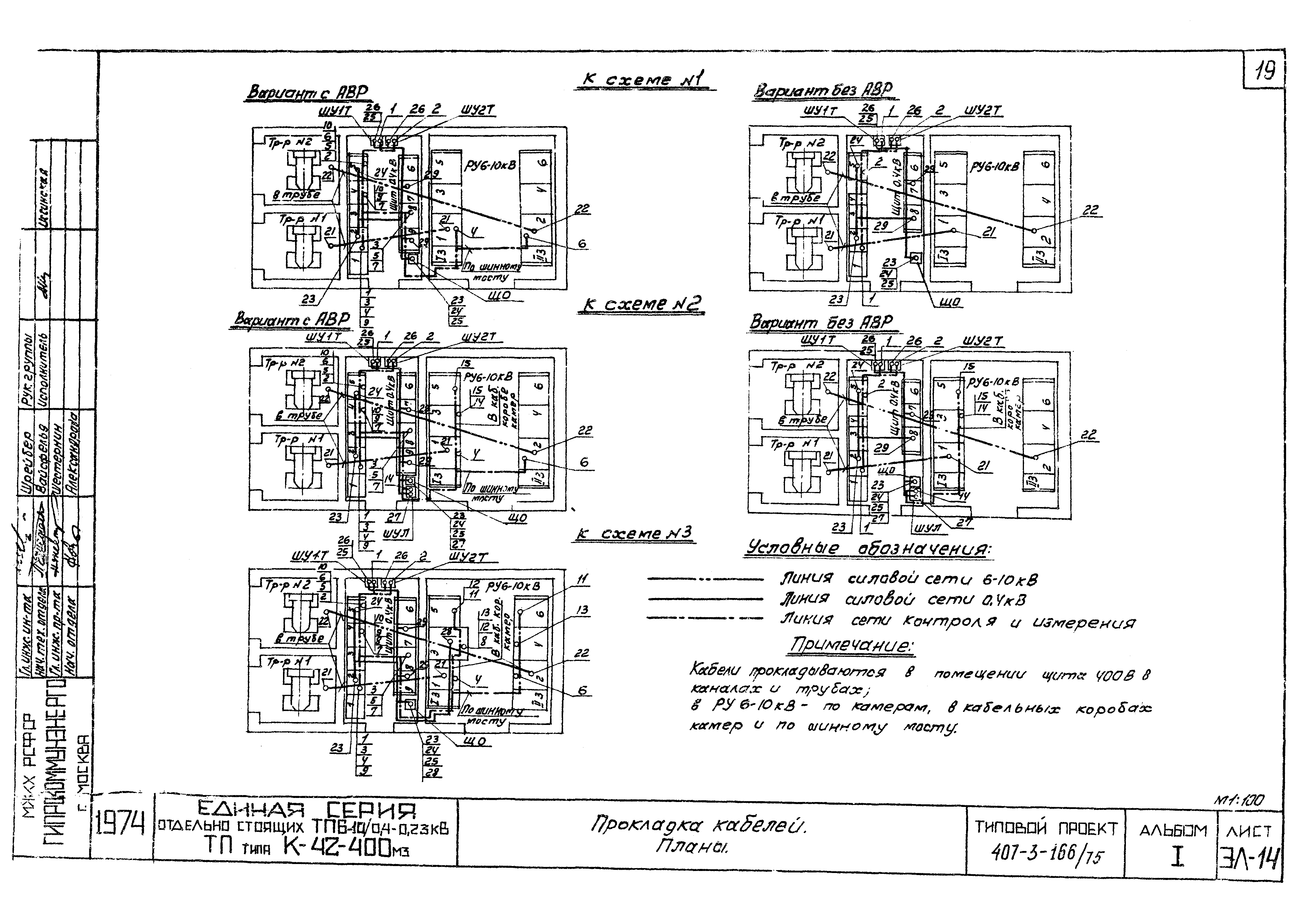 Типовой проект 407-3-166/75