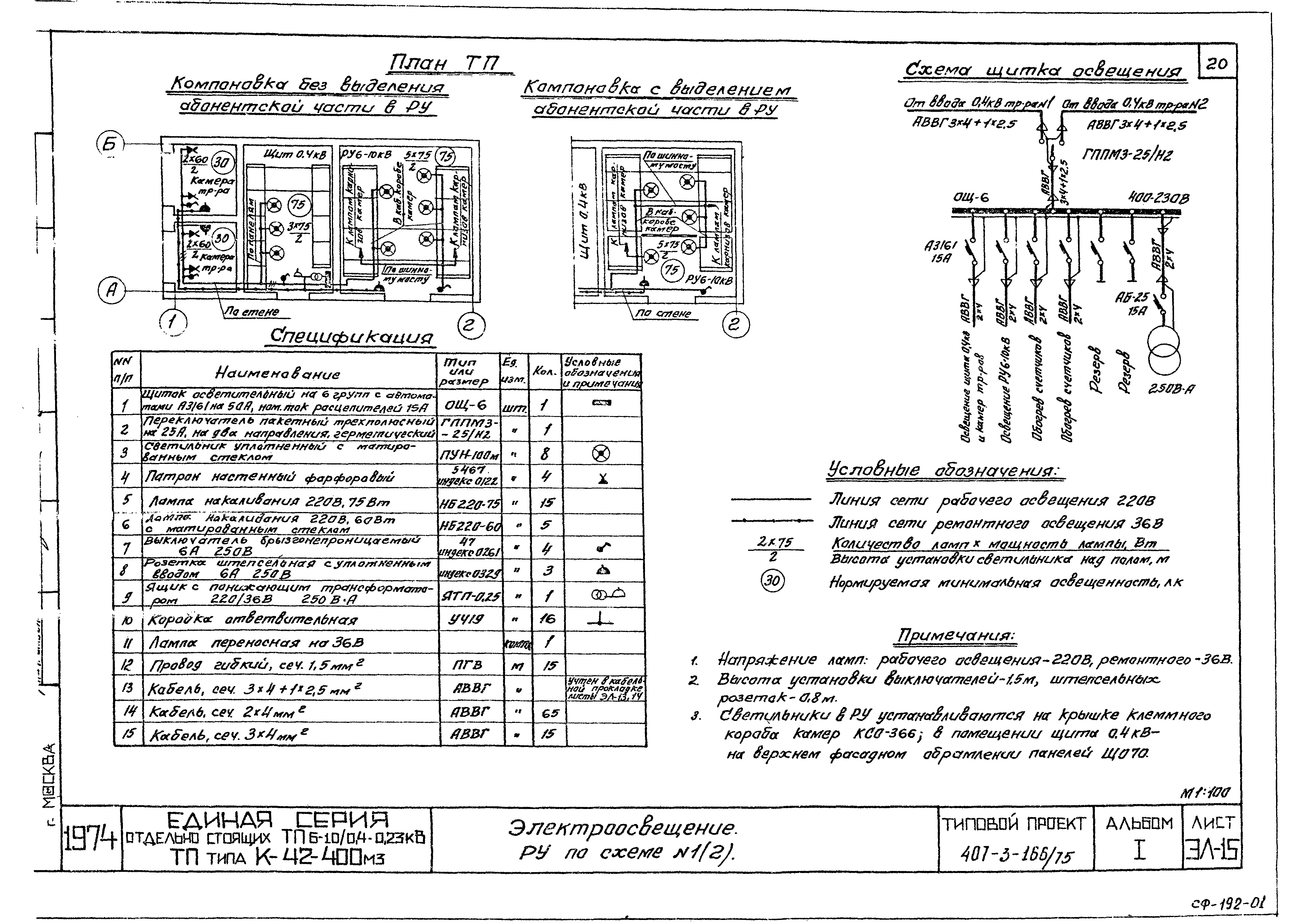 Типовой проект 407-3-166/75