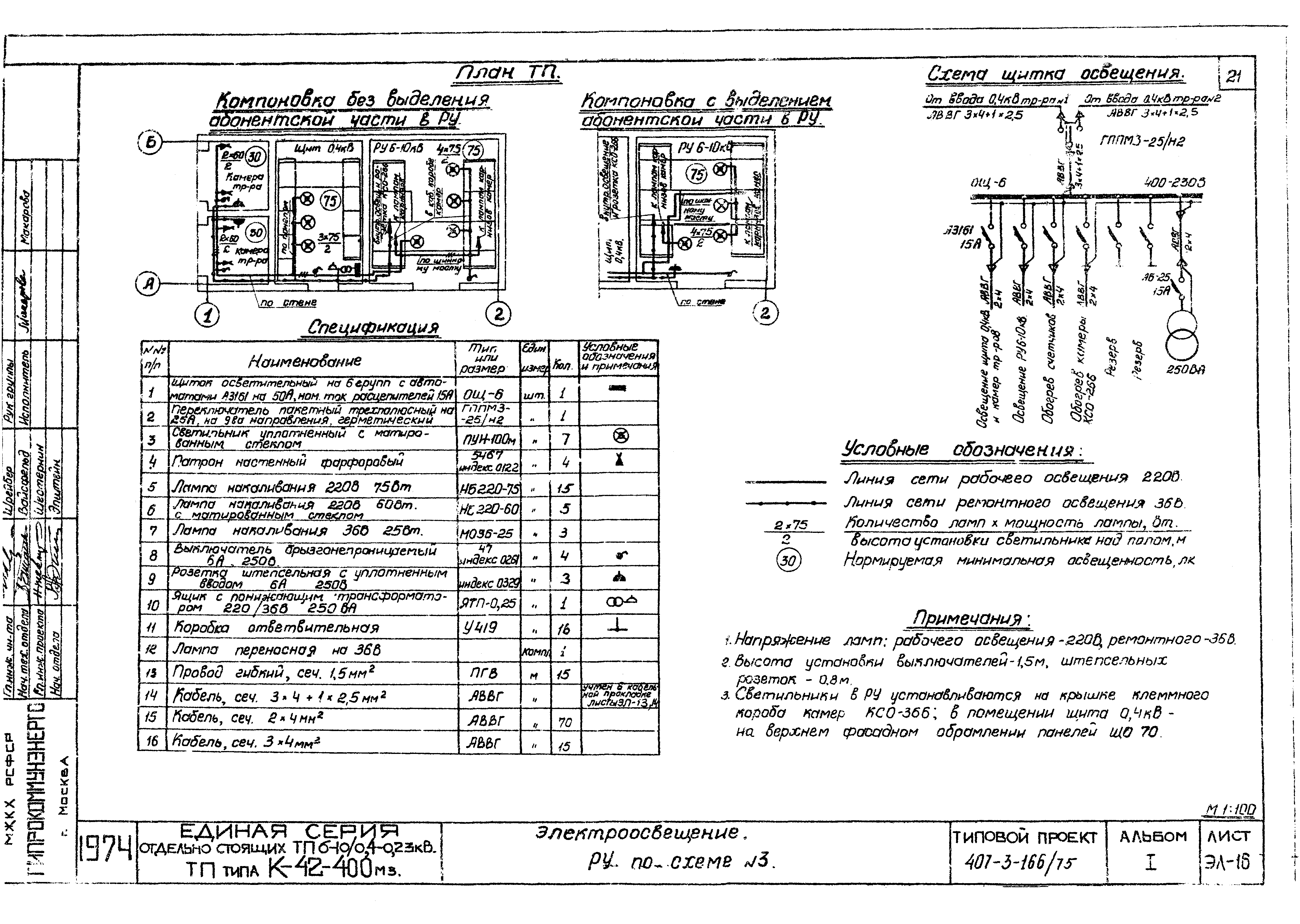 Типовой проект 407-3-166/75