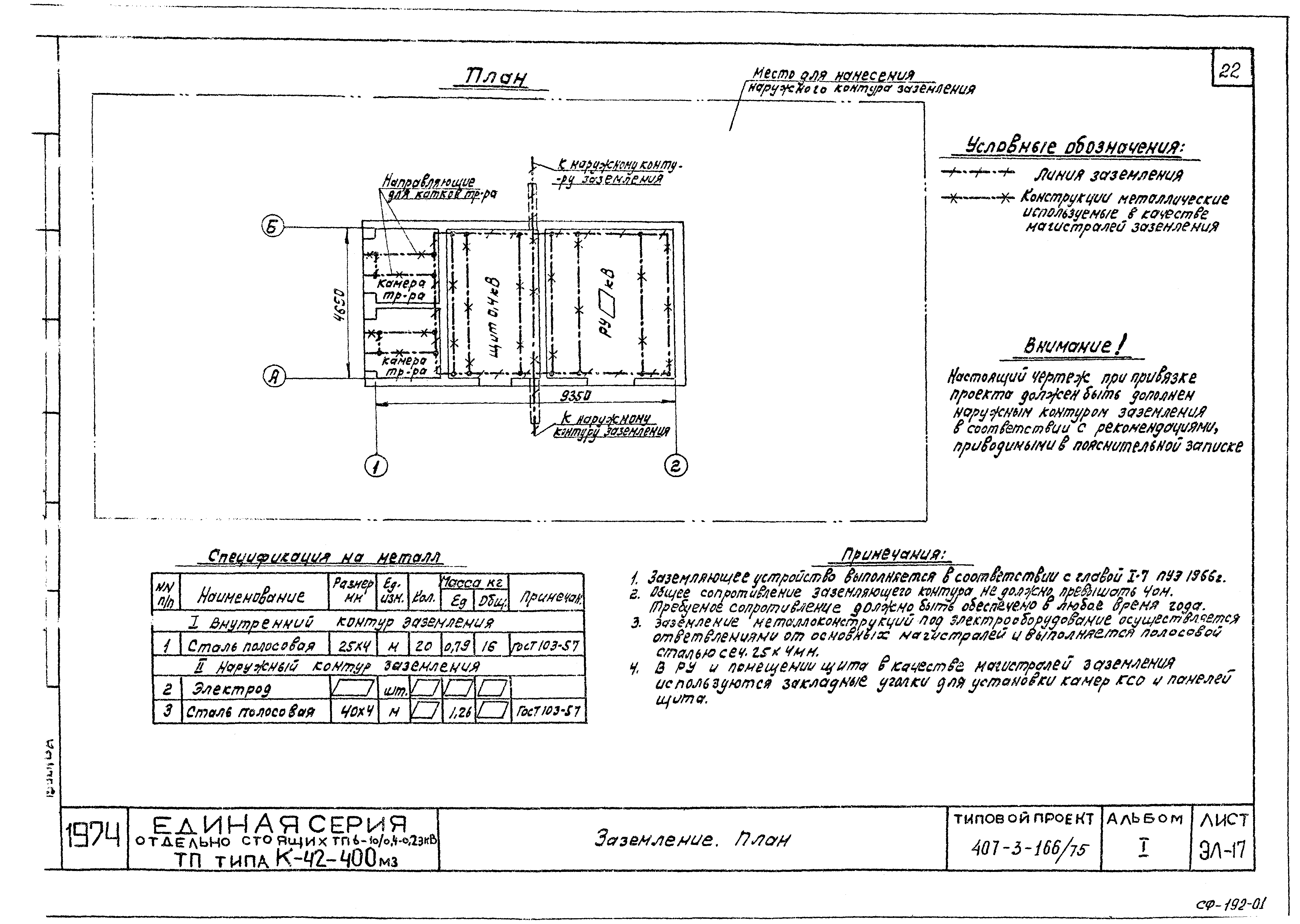 Типовой проект 407-3-166/75