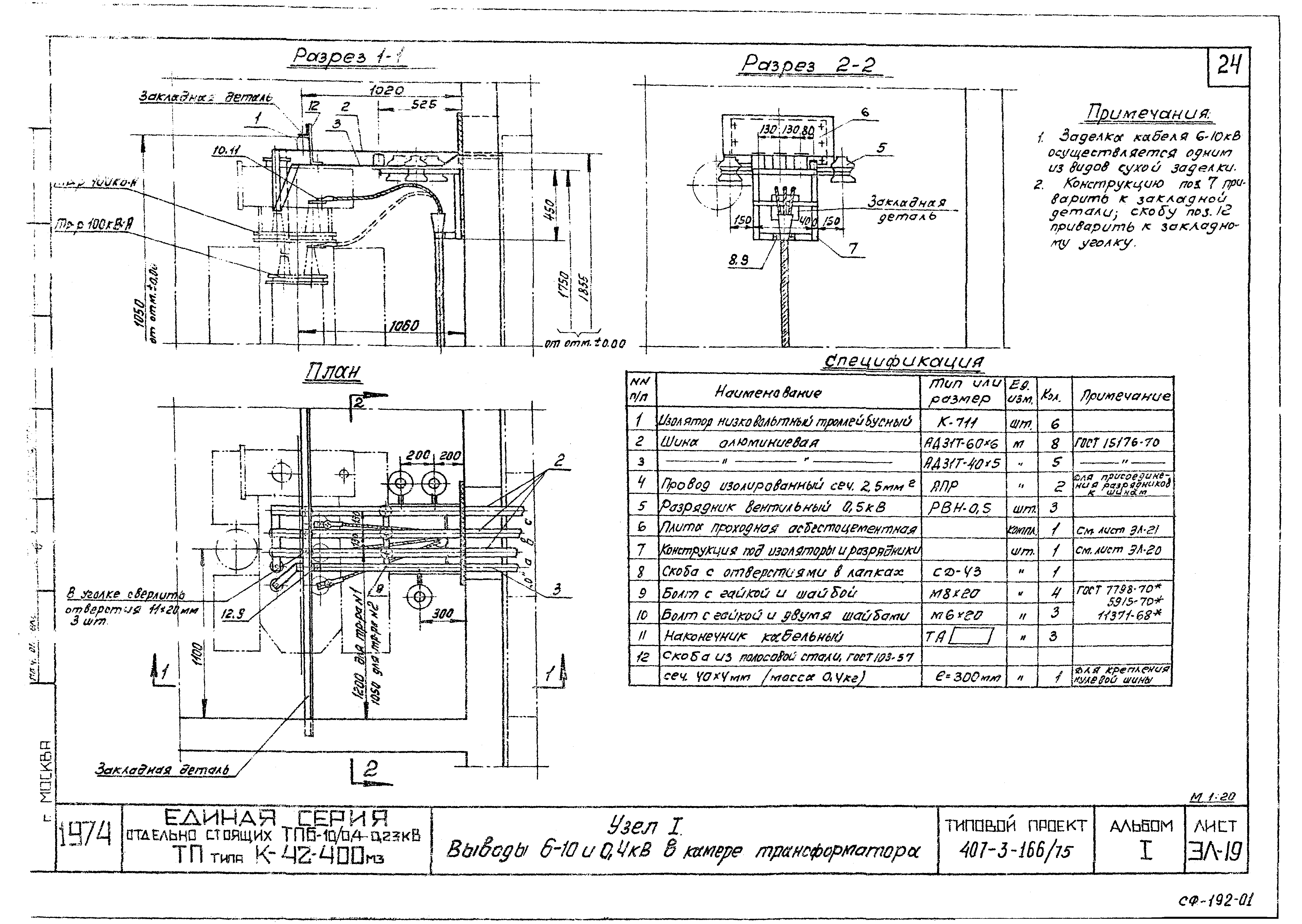 Типовой проект 407-3-166/75