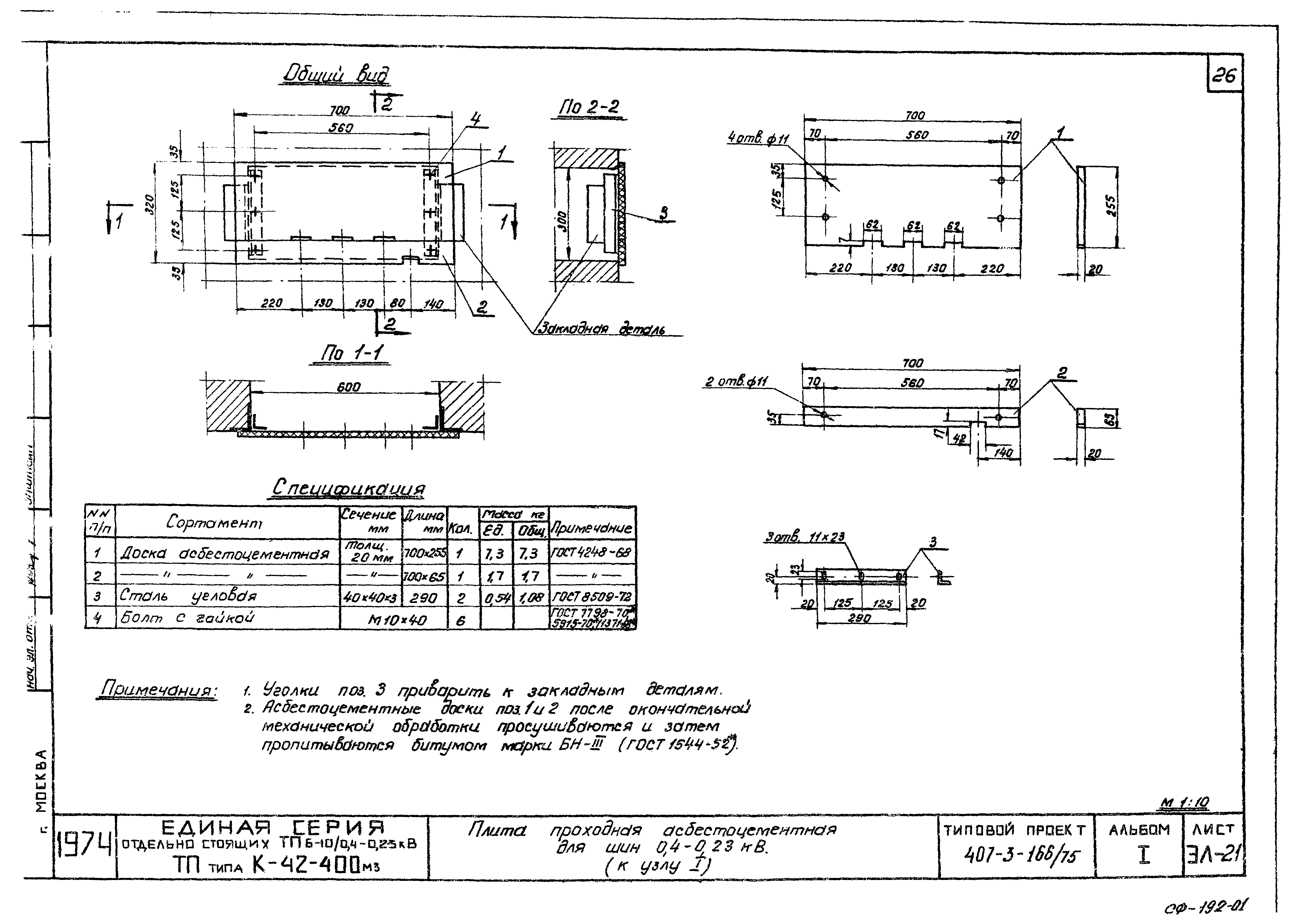 Типовой проект 407-3-166/75