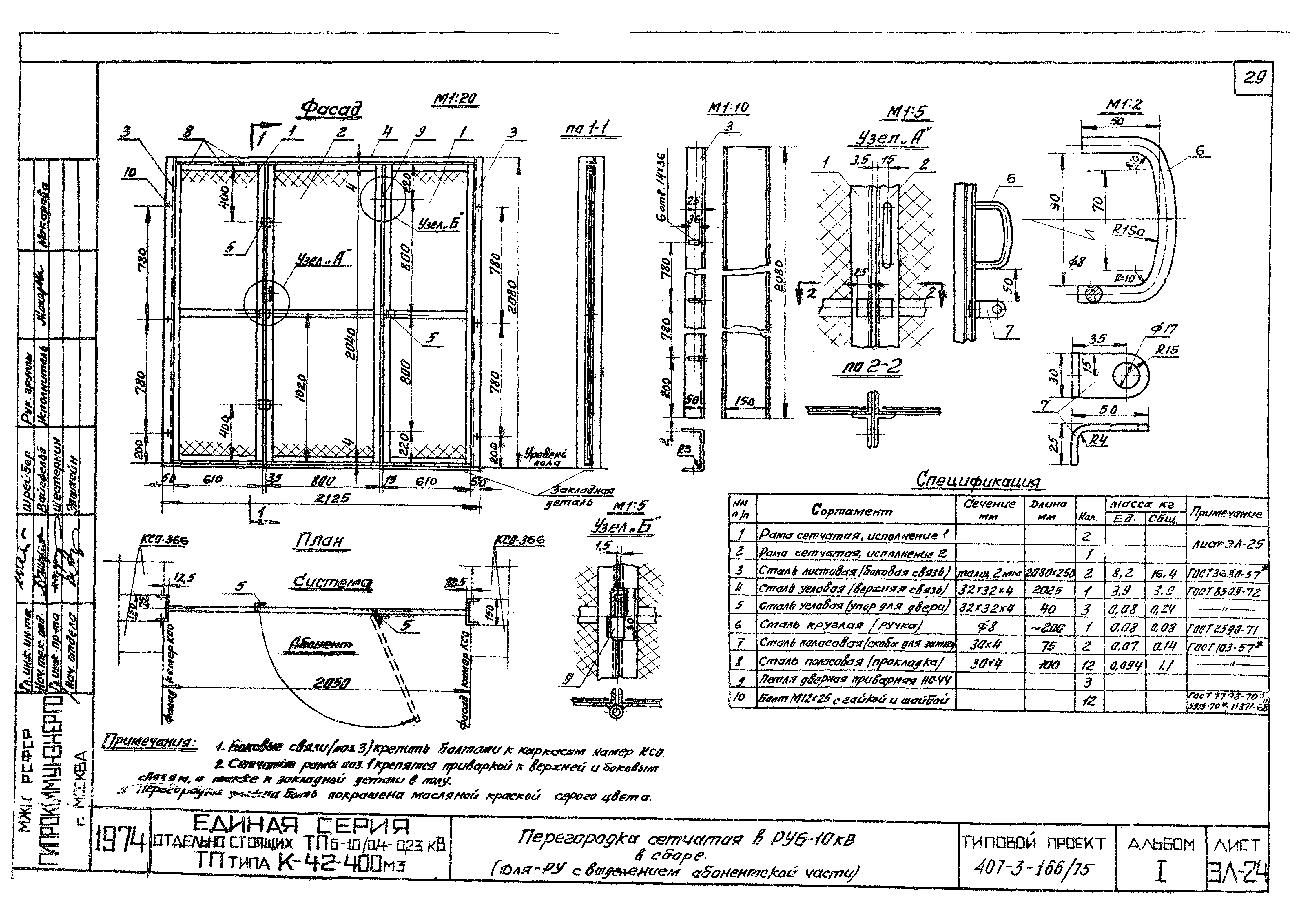 Типовой проект 407-3-166/75