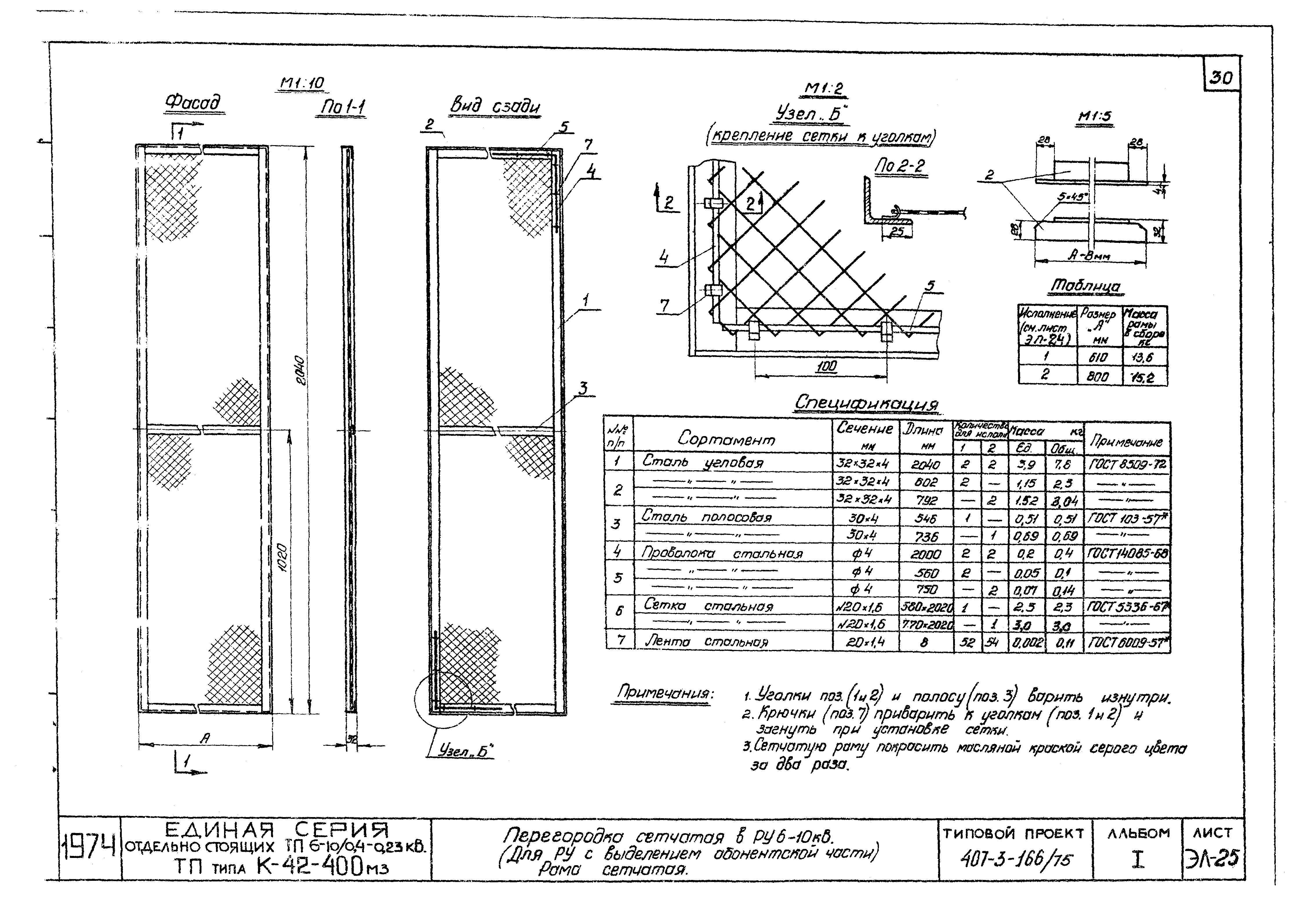 Типовой проект 407-3-166/75